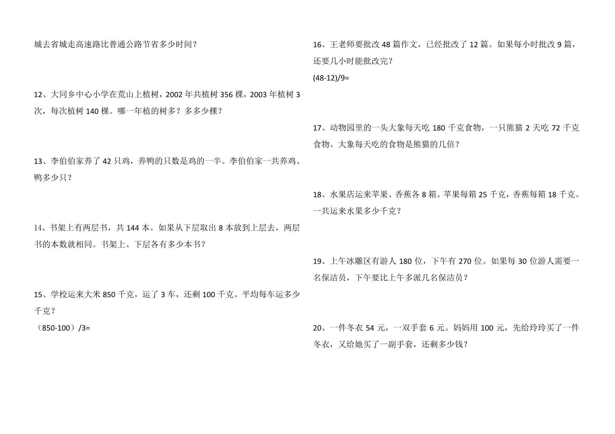 图片[2]-四年级下册数学应用题大全，5页PDF可打印-淘学学资料库