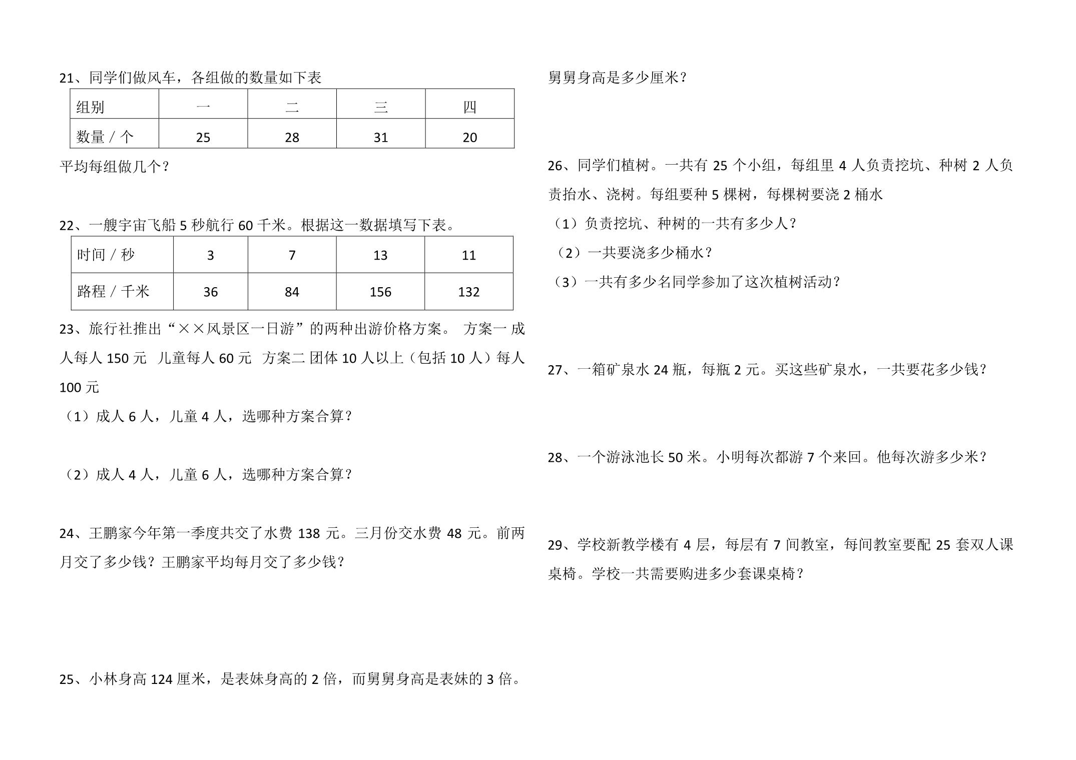 图片[3]-四年级下册数学应用题大全，5页PDF可打印-淘学学资料库