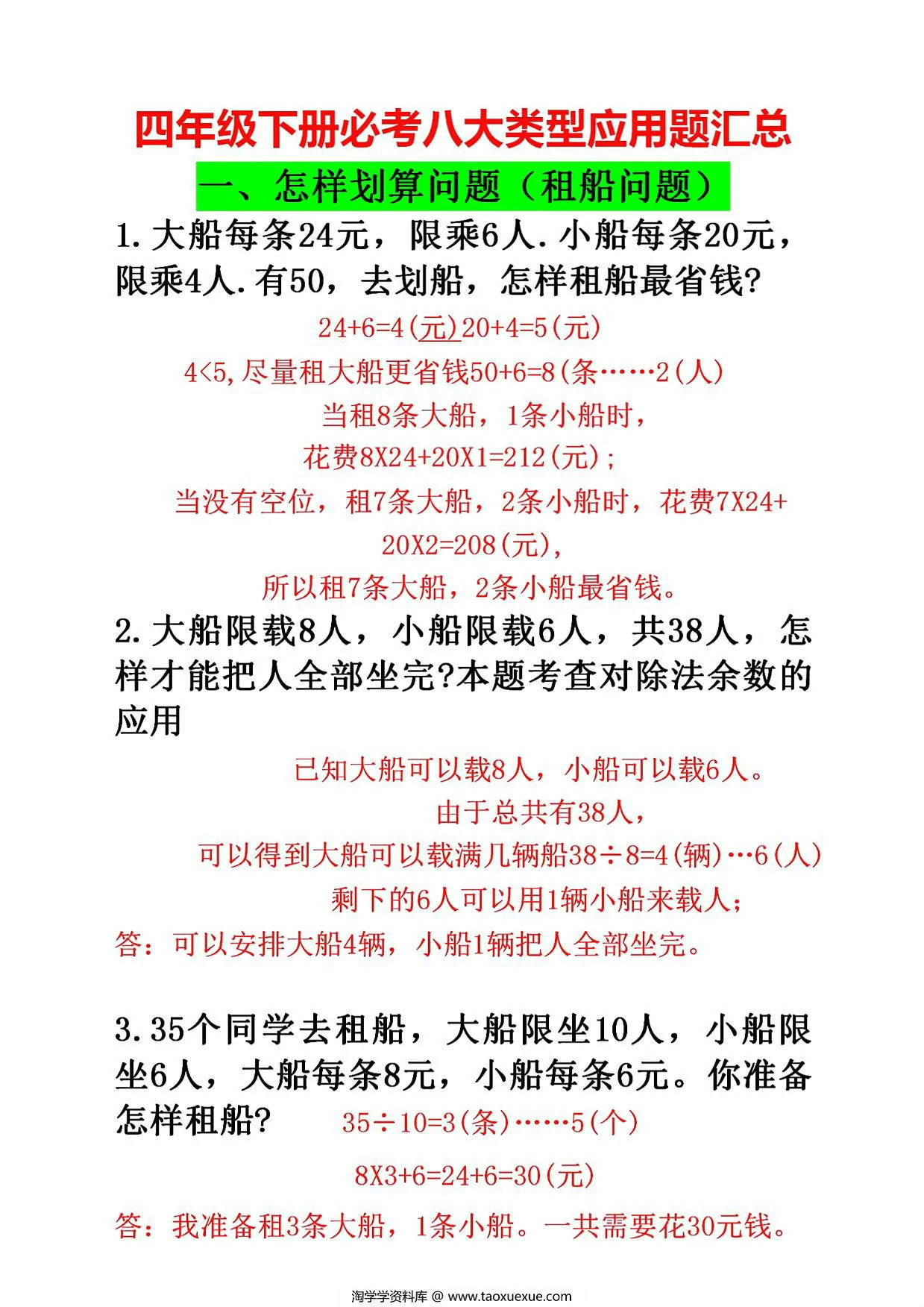 图片[1]-四年级下册数学必考八大类型应用题汇总，8页PDF可打印-淘学学资料库