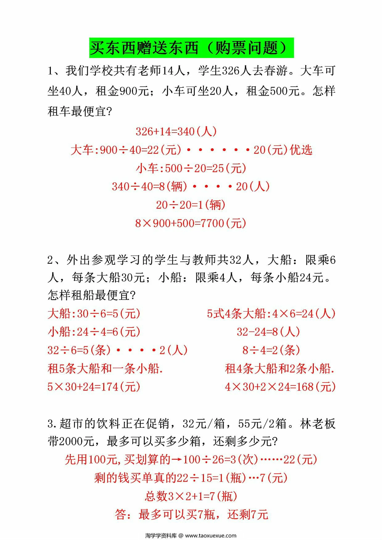 图片[2]-四年级下册数学必考八大类型应用题汇总，8页PDF可打印-淘学学资料库