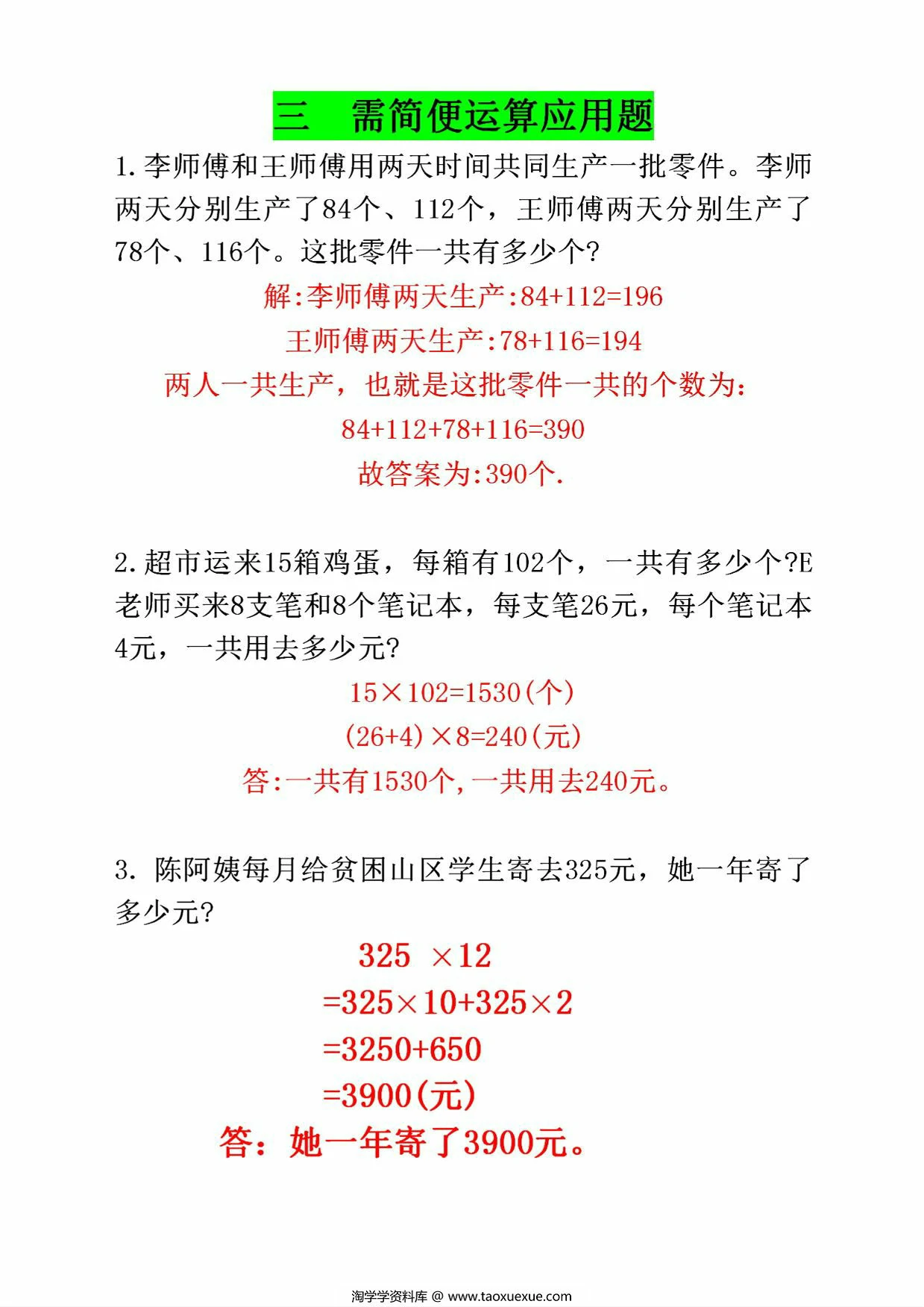 图片[3]-四年级下册数学必考八大类型应用题汇总，8页PDF可打印-淘学学资料库