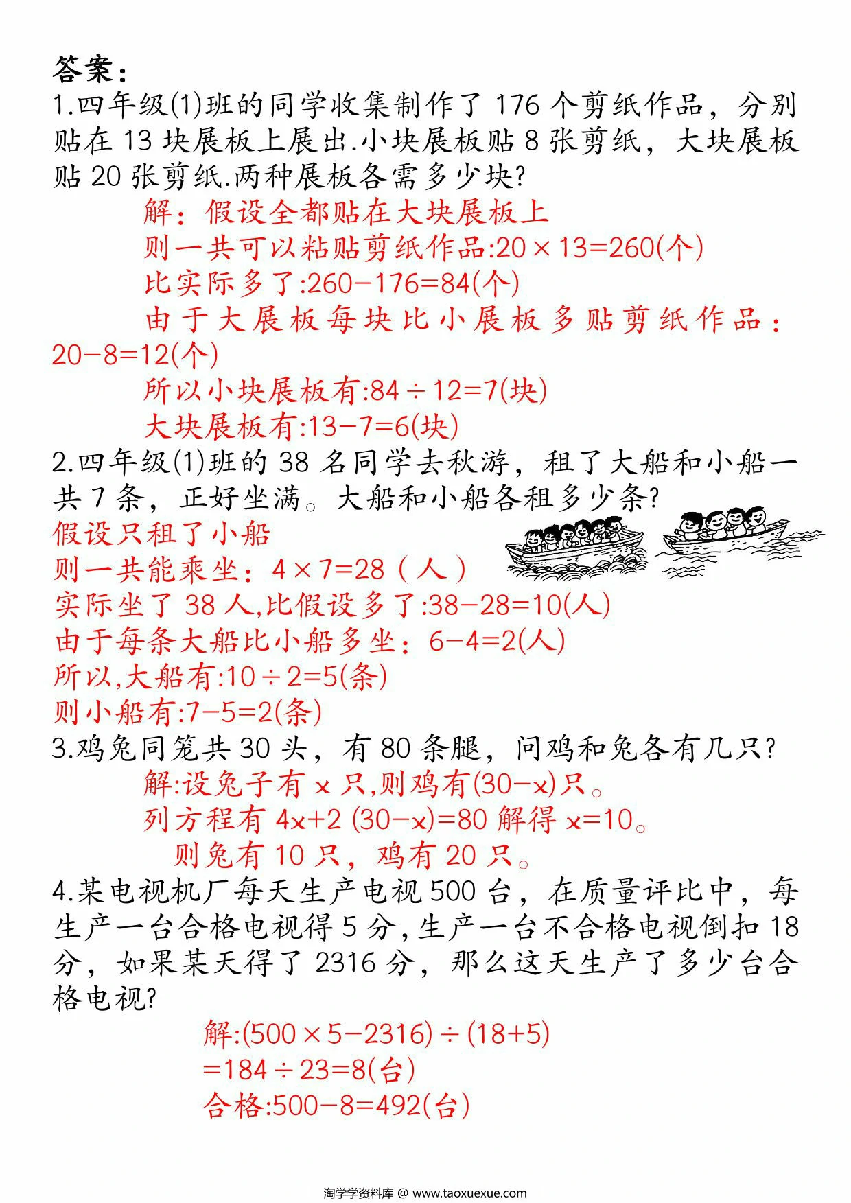 图片[3]-四年级下册数学鸡兔同笼易错应用题50道，21页PDF电子版-淘学学资料库