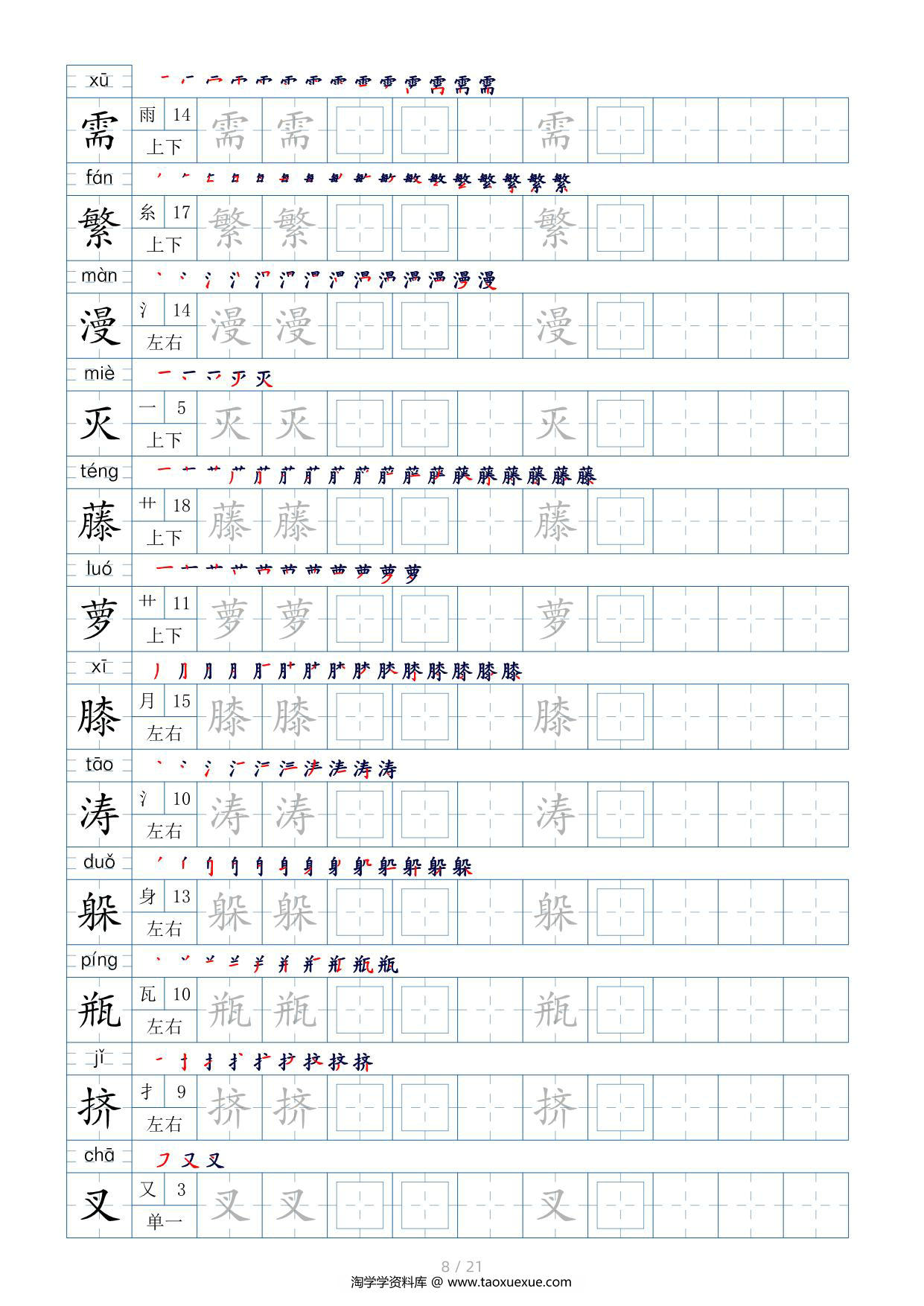 图片[3]-四年级下册生字表200个，字帖17页（偏旁部首+笔顺+拼音），pdf可打印-淘学学资料库