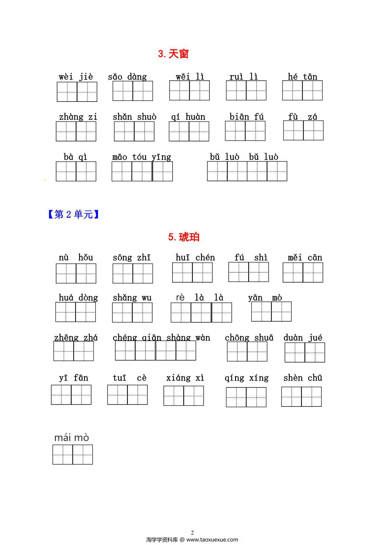 图片[2]-四年级下册语文1-8单元看拼音写词语，11页PDF电子版-淘学学资料库