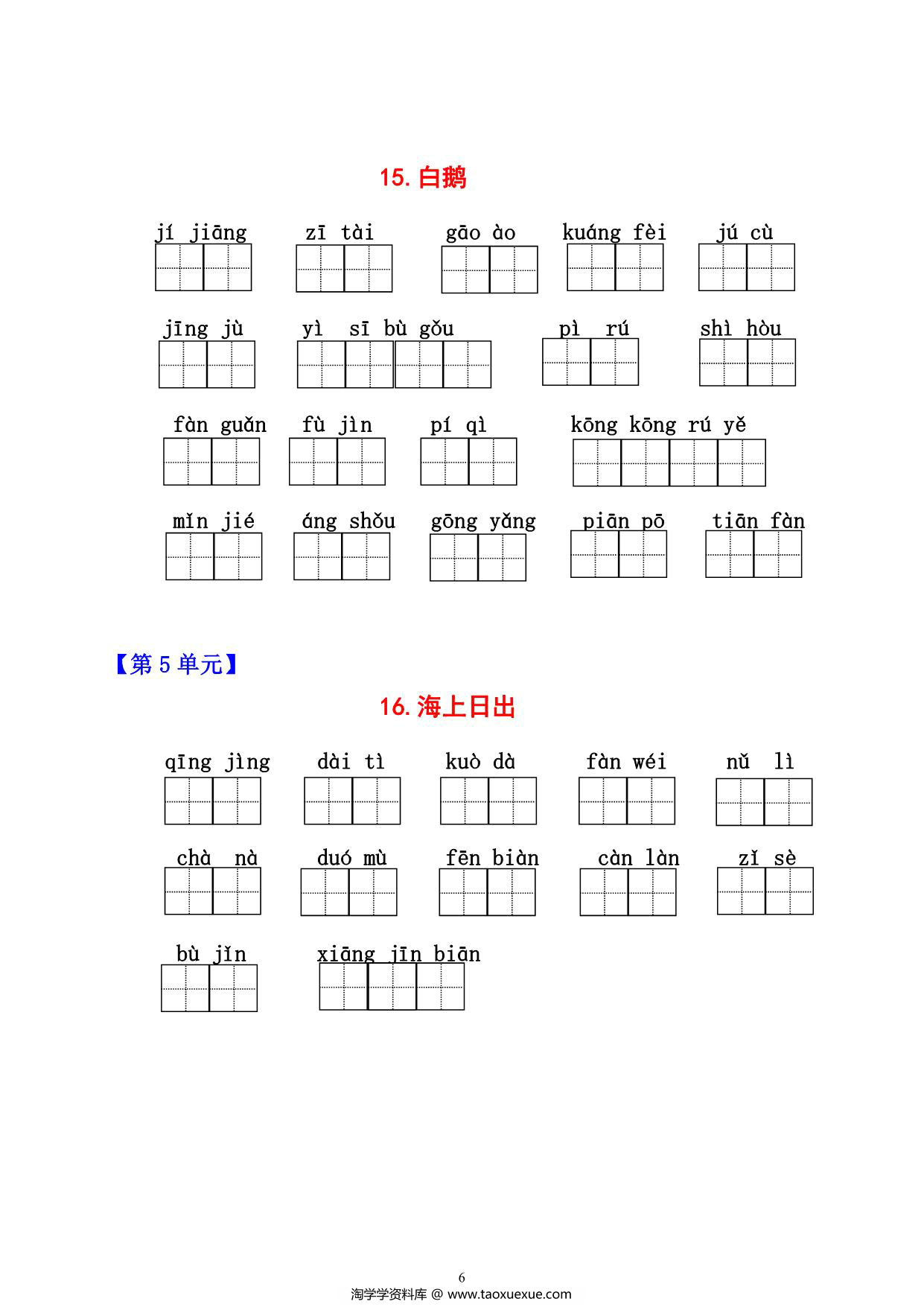 图片[3]-四年级下册语文1-8单元看拼音写词语，11页PDF电子版-淘学学资料库