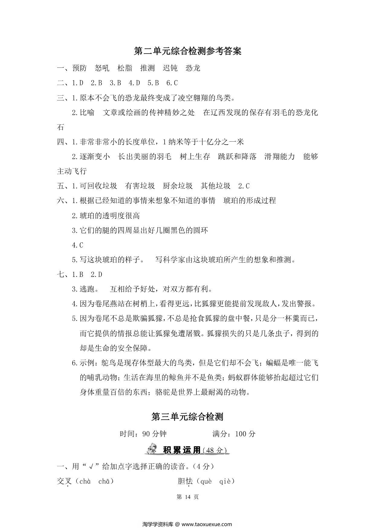 图片[4]-四年级下册语文单元+期中试卷汇总，63页PDF电子版-淘学学资料库