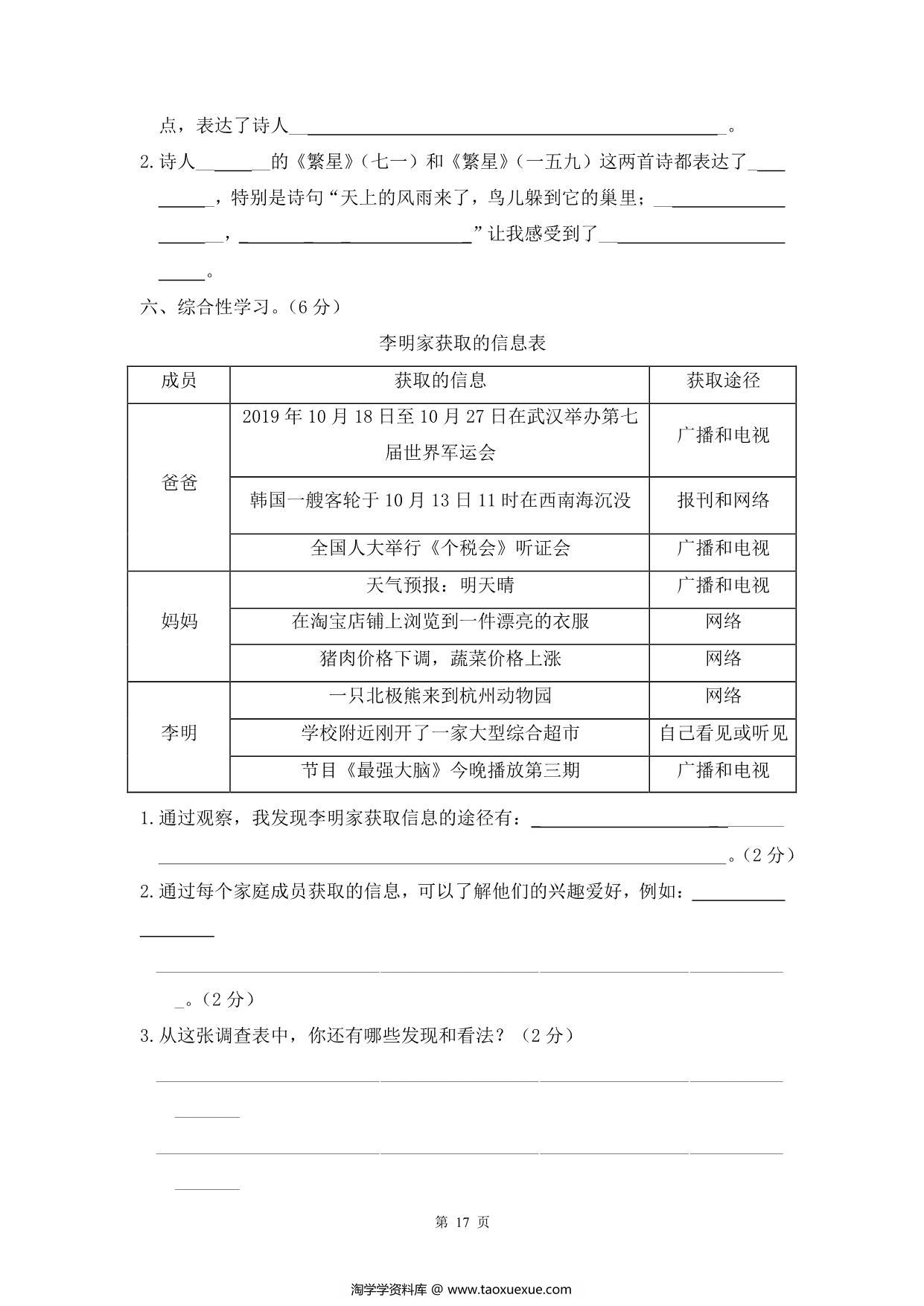 图片[5]-四年级下册语文单元+期中试卷汇总，63页PDF电子版-淘学学资料库