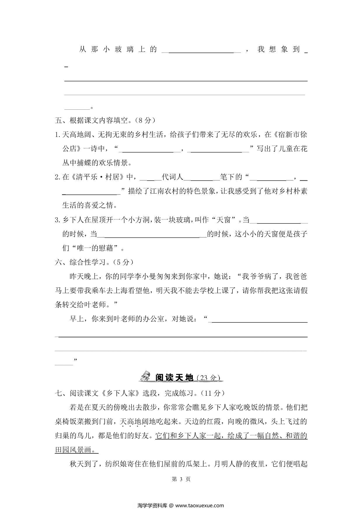 图片[3]-四年级下册语文单元+期中试卷汇总，63页PDF电子版-淘学学资料库