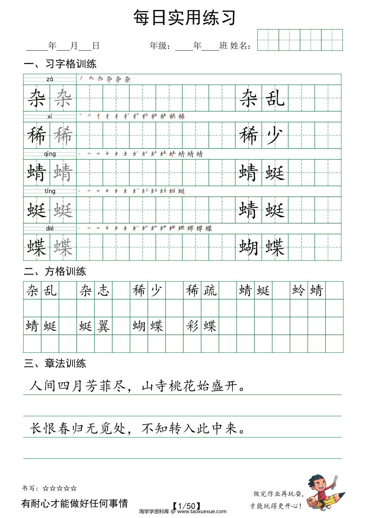 图片[1]-四年级下册语文：习字格+方格+章法练习，50页PDF可打印-淘学学资料库