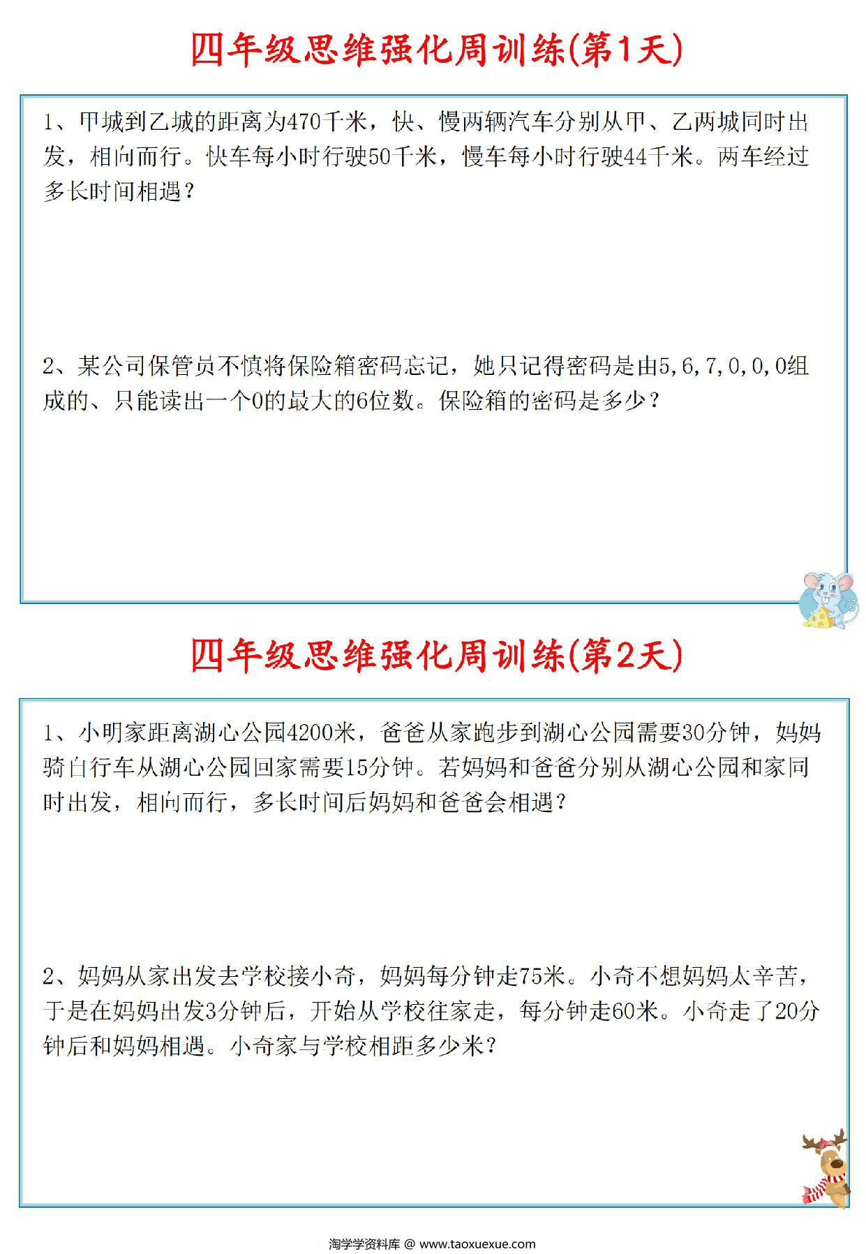 图片[1]-四年级数学上册思维强化周训练小纸条，8页PDF可打印-淘学学资料库