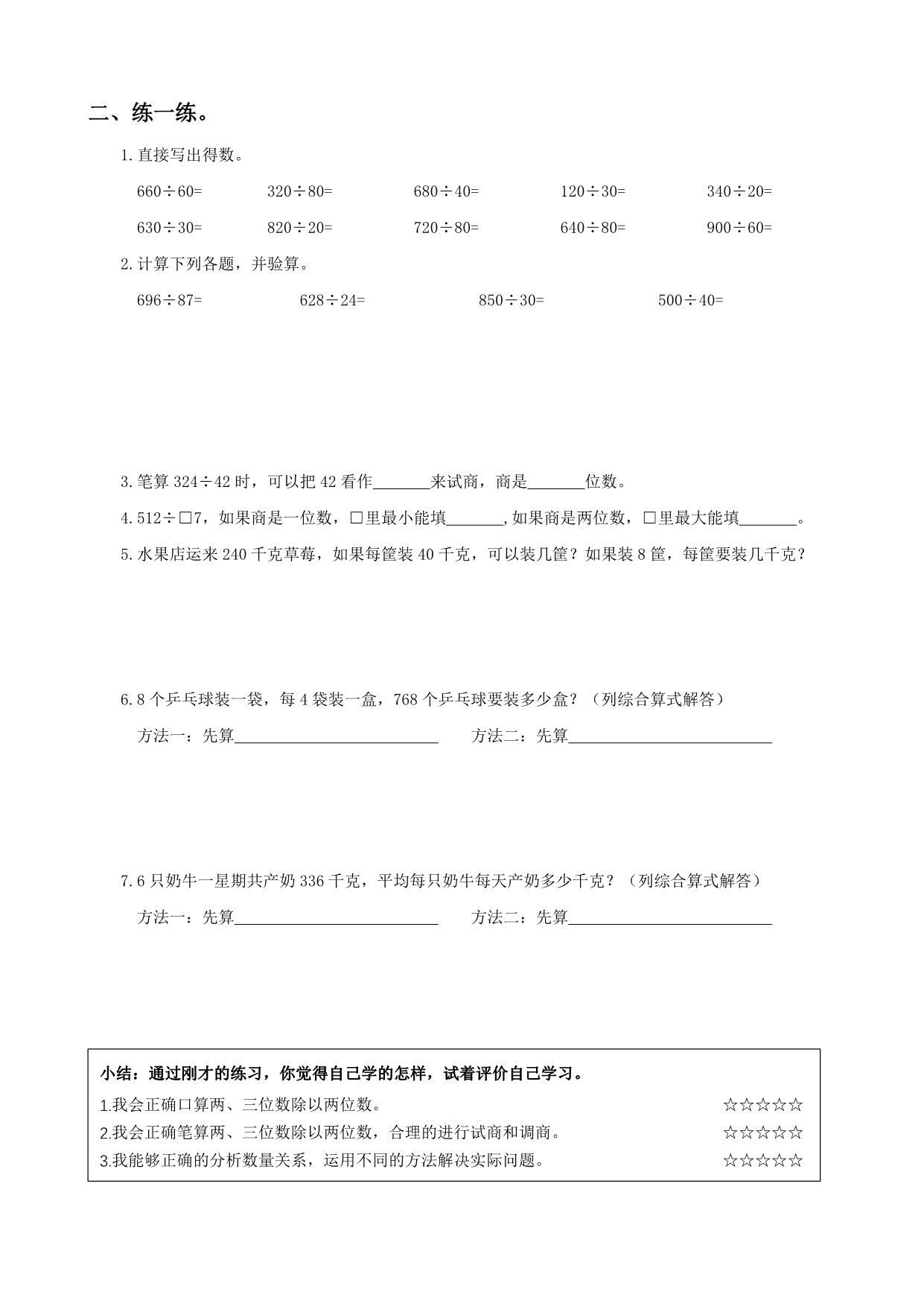 图片[2]-四年级数学上册期末复习专题，13页PDF电子版-淘学学资料库