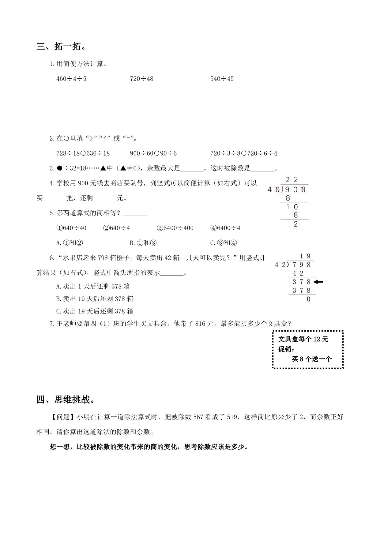 图片[3]-四年级数学上册期末复习专题，13页PDF电子版-淘学学资料库