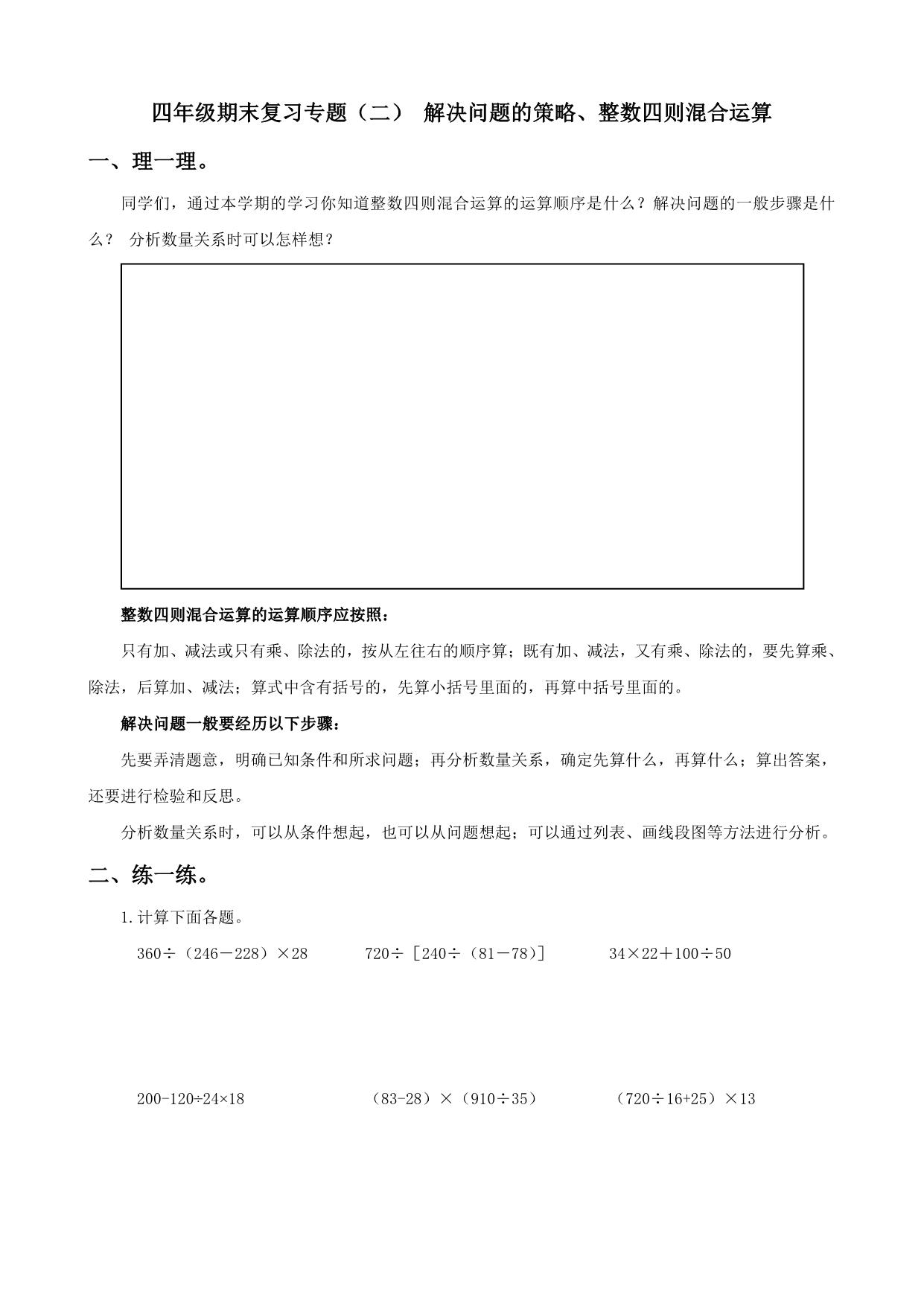 图片[4]-四年级数学上册期末复习专题，13页PDF电子版-淘学学资料库