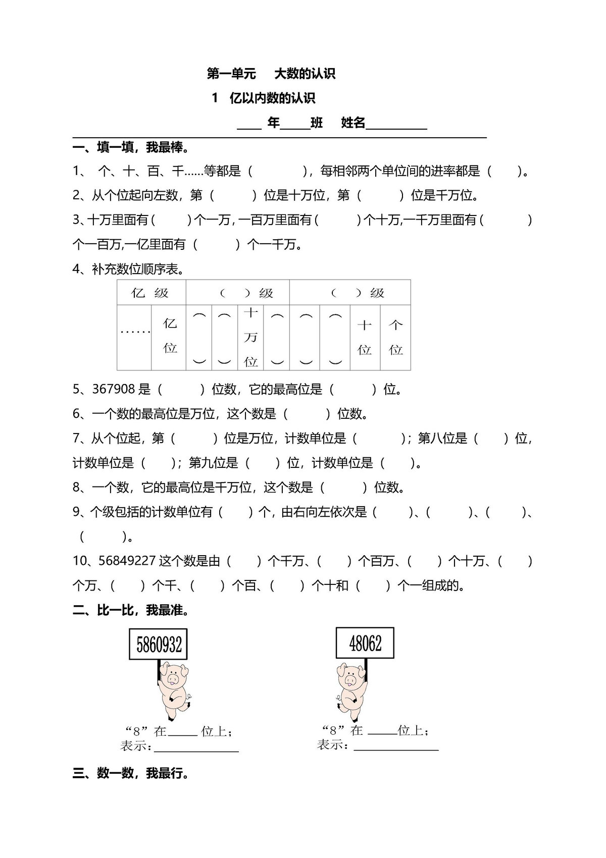 图片[1]-四年级数学上册课课练全集（人教版）-淘学学资料库