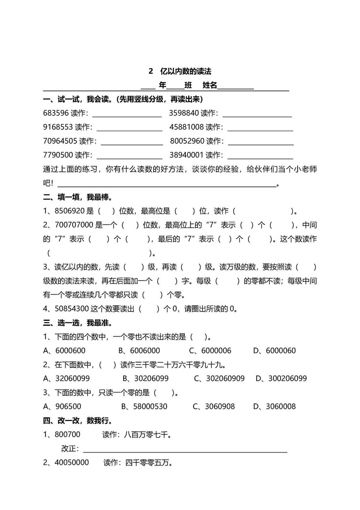 图片[2]-四年级数学上册课课练全集（人教版）-淘学学资料库