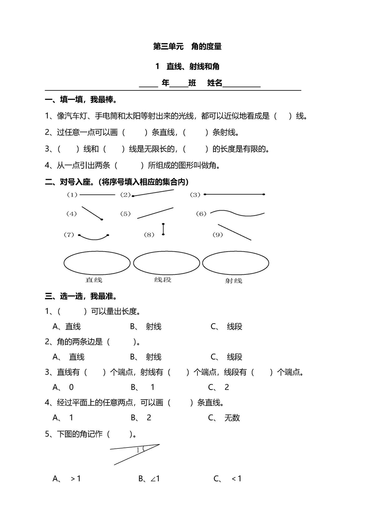 图片[3]-四年级数学上册课课练全集（人教版）-淘学学资料库