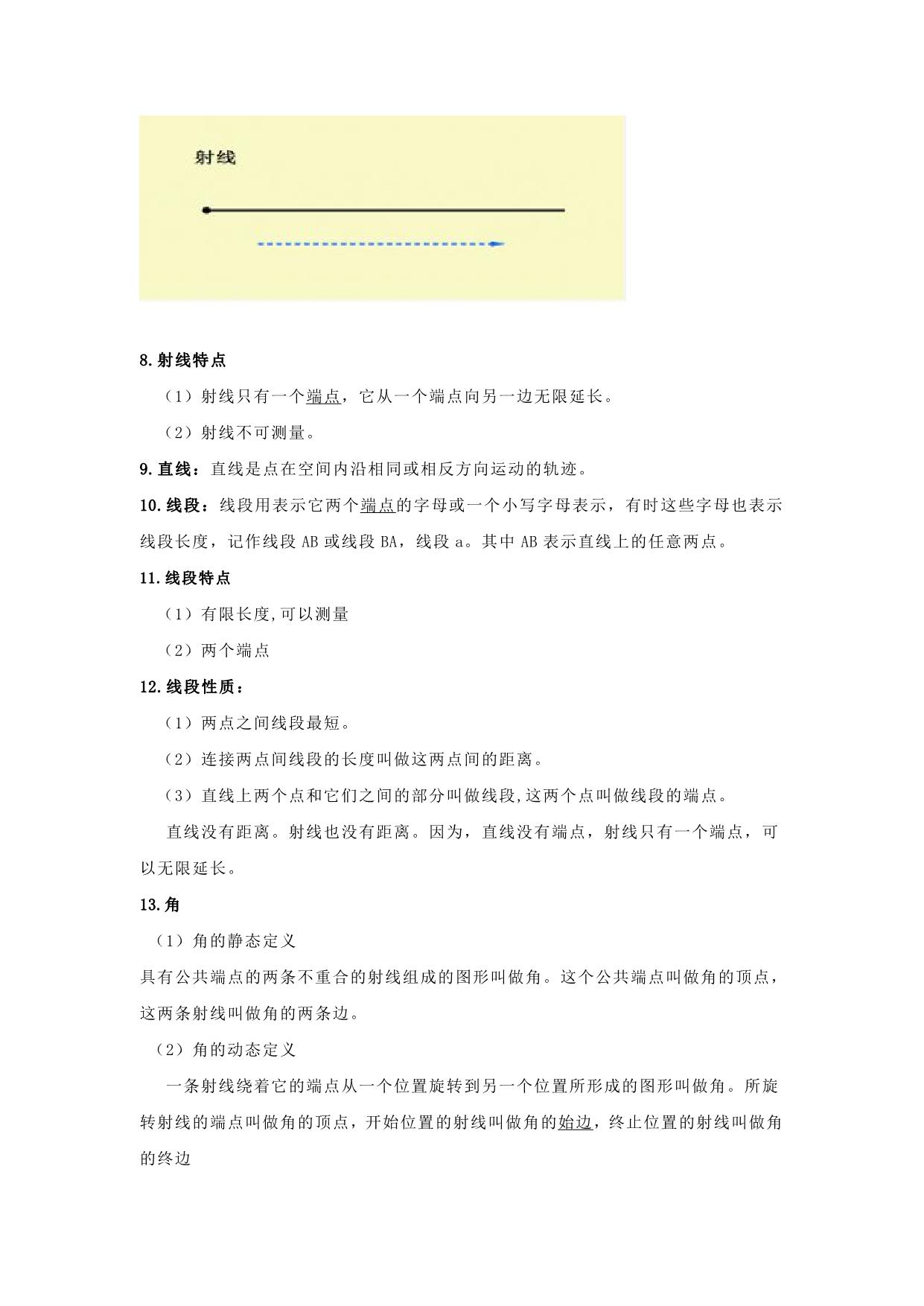 图片[3]-四年级数学上知识点归纳 11页PDF-淘学学资料库