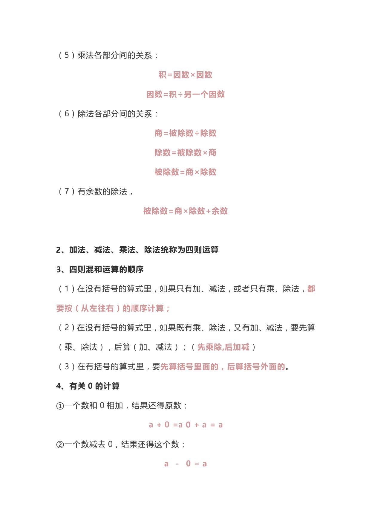 图片[2]-四年级数学下全册知识点归纳 18页PDF-淘学学资料库