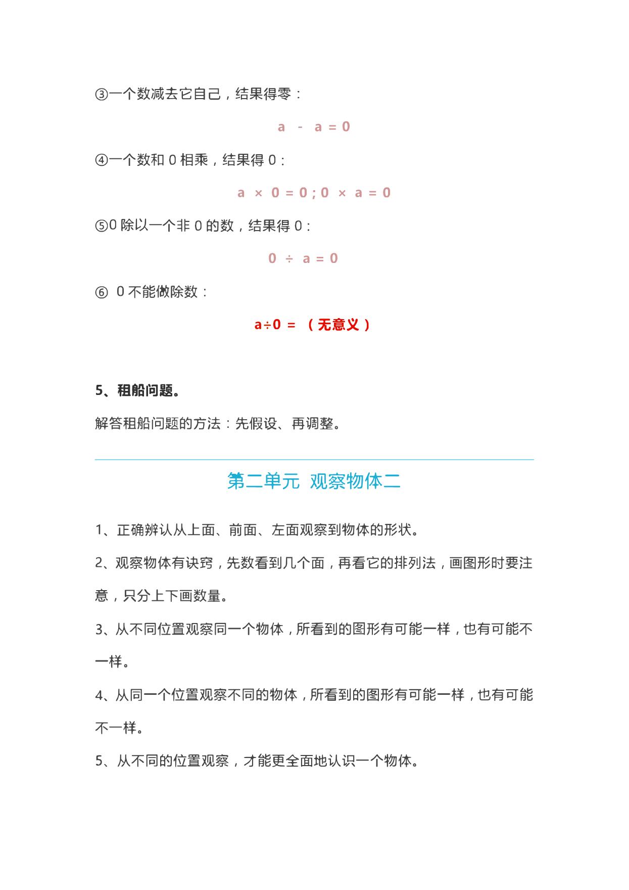 图片[3]-四年级数学下全册知识点归纳 18页PDF-淘学学资料库