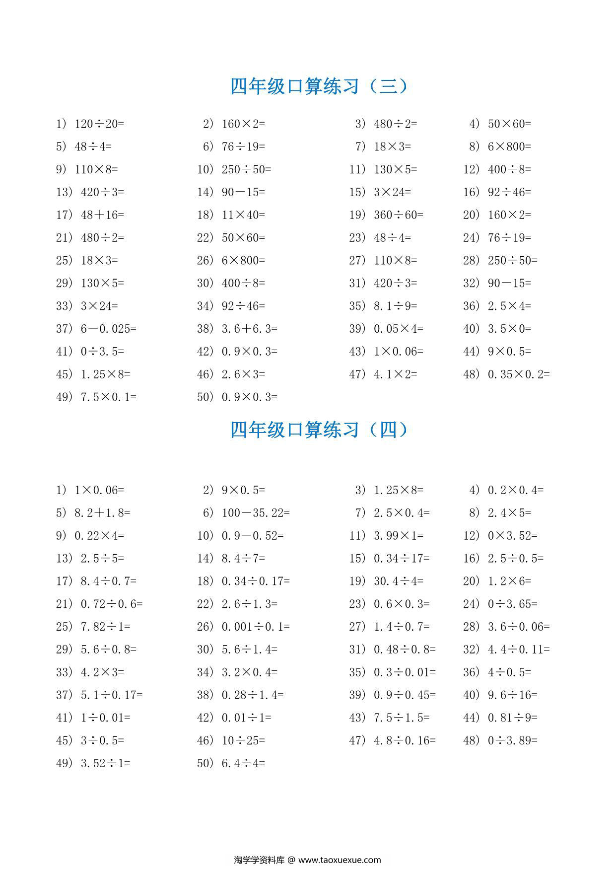 图片[2]-四年级数学下册口算题，34页PDF可打印-淘学学资料库