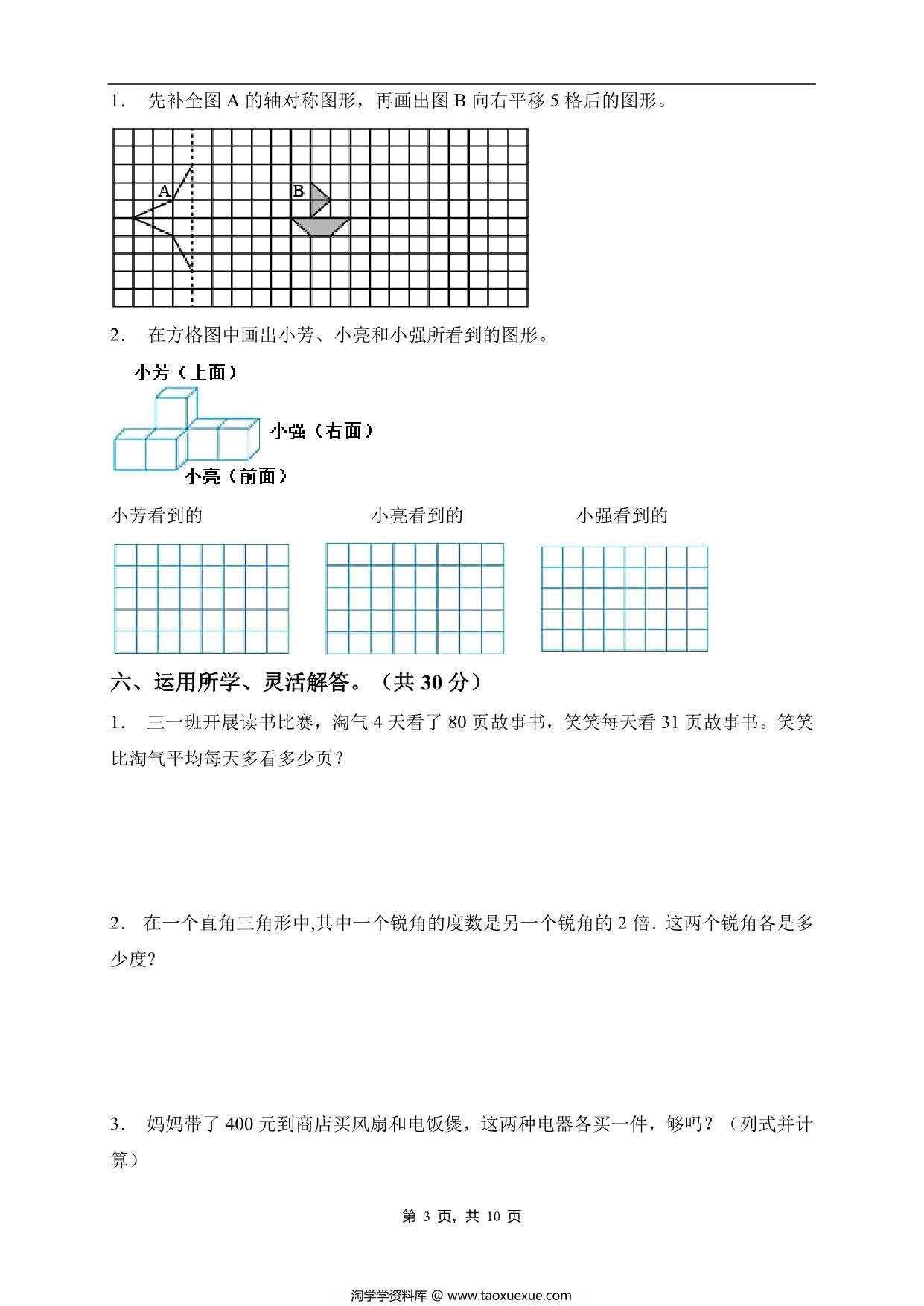 图片[3]-四年级数学下册期末素养达标卷（基础卷，人教版），10页PDF电子版-淘学学资料库