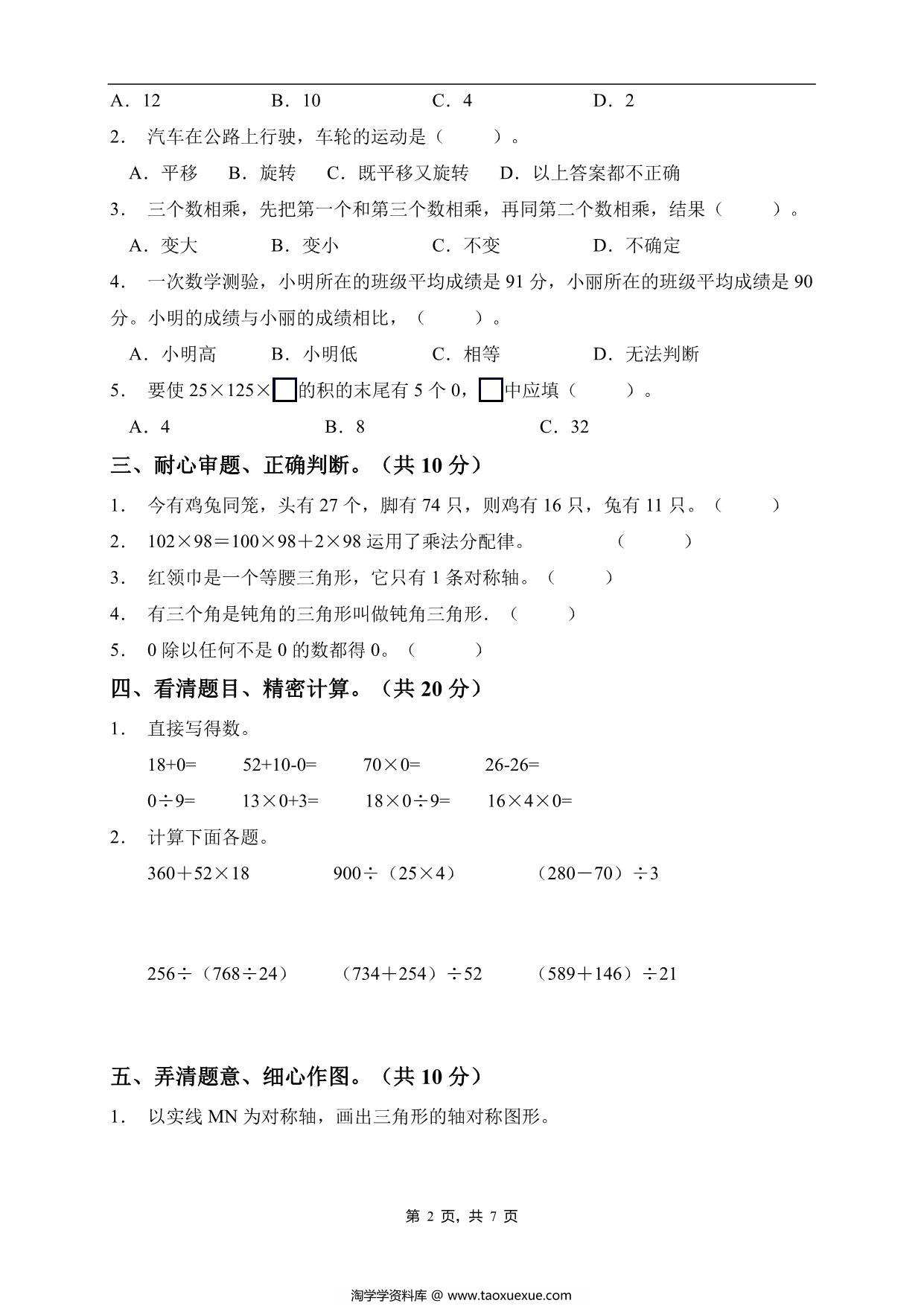 图片[2]-四年级数学下册期末素养达标卷（提升卷，人教版），7页PDF可打印-淘学学资料库