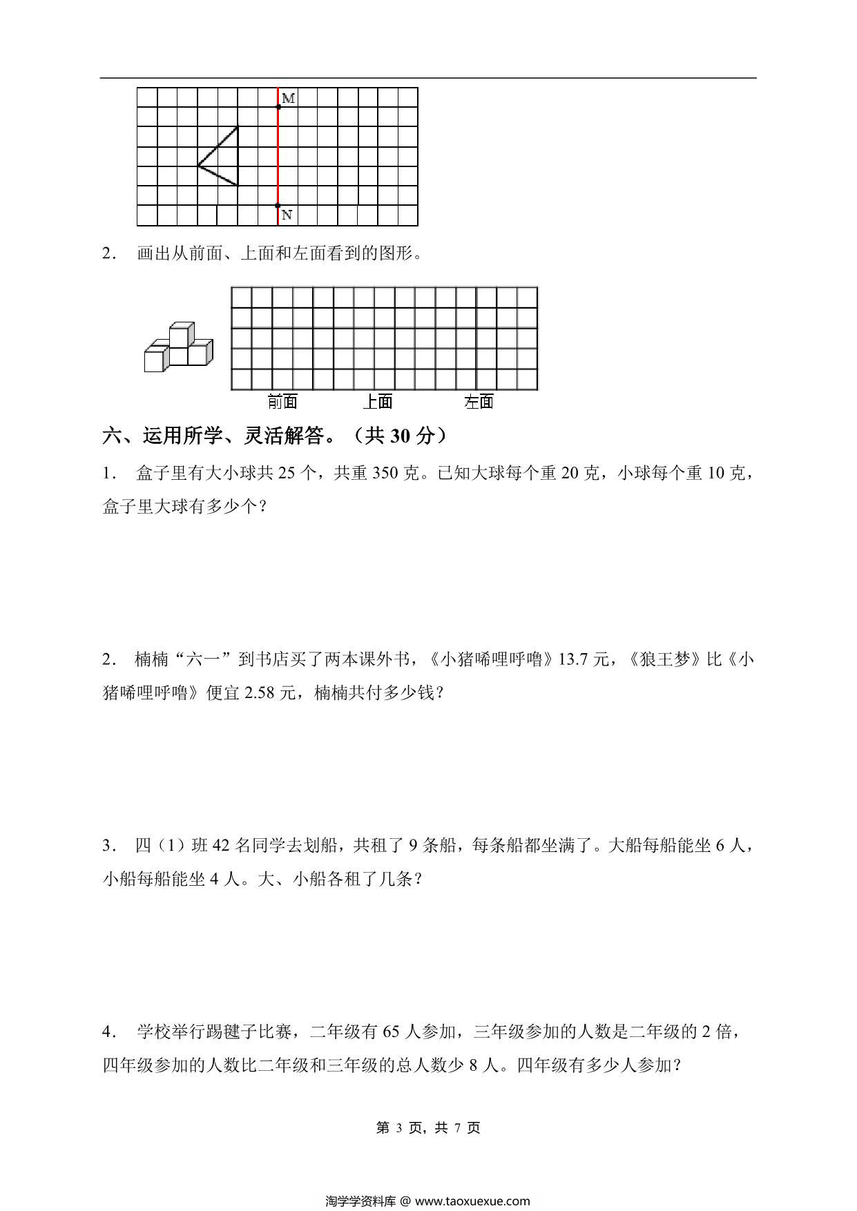 图片[3]-四年级数学下册期末素养达标卷（提升卷，人教版），7页PDF可打印-淘学学资料库