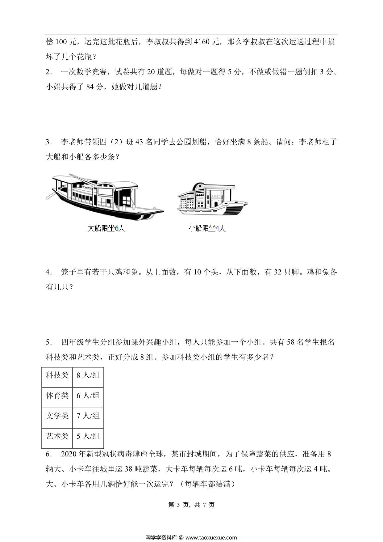 图片[3]-四年级数学下册第九单元素养达标卷（基础卷，人教版），7页PDF电子版-淘学学资料库