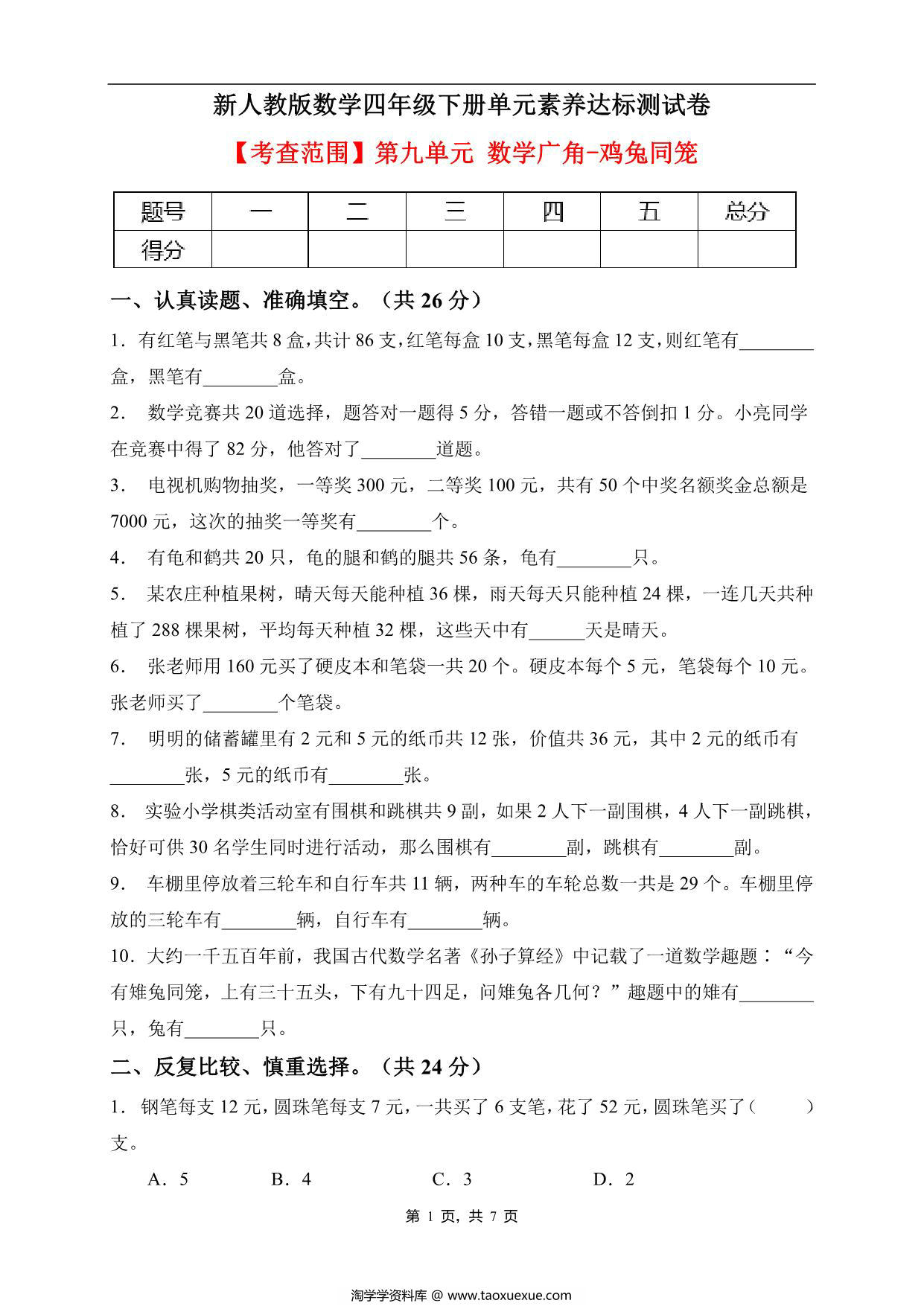 图片[1]-四年级数学下册第九单元素养达标卷（提升卷，人教版），7页PDF可打印-淘学学资料库