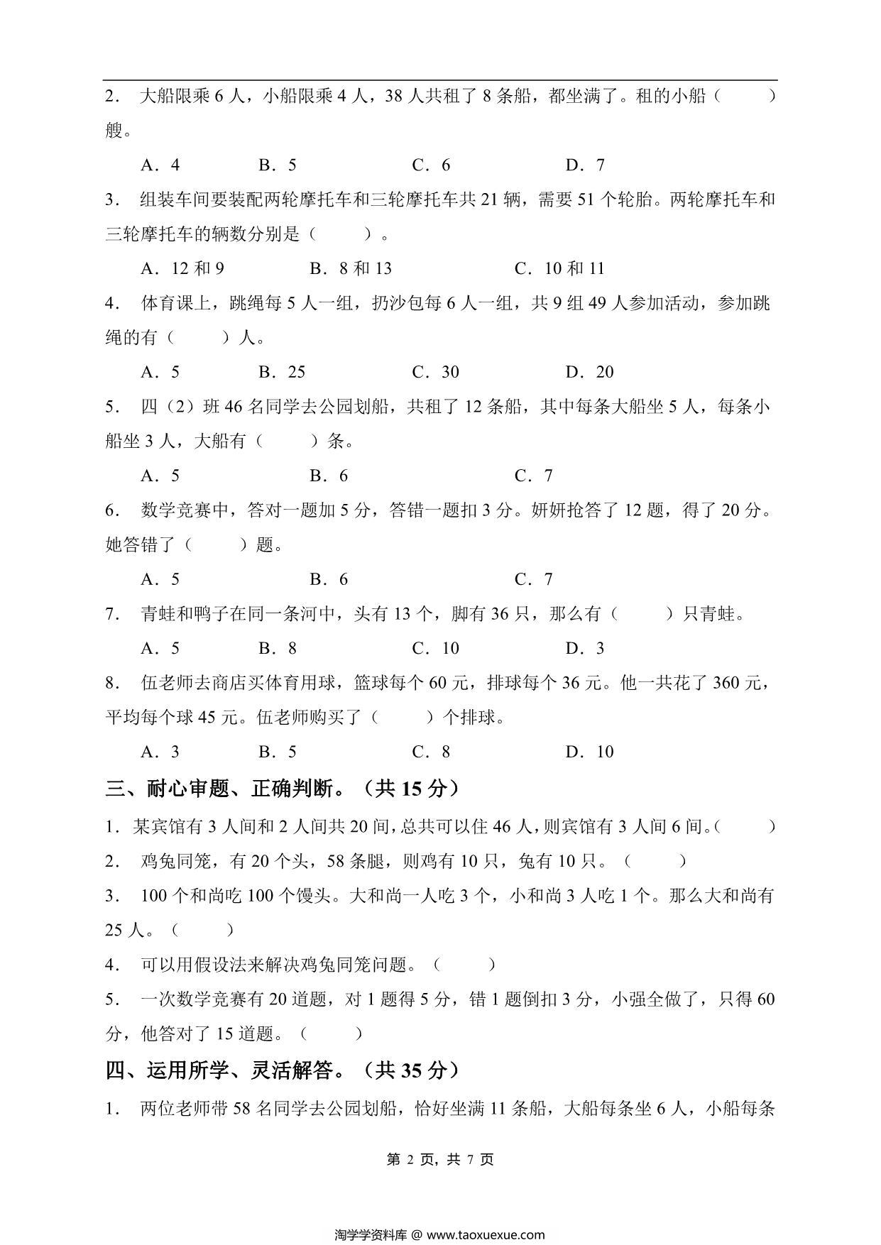 图片[2]-四年级数学下册第九单元素养达标卷（提升卷，人教版），7页PDF可打印-淘学学资料库