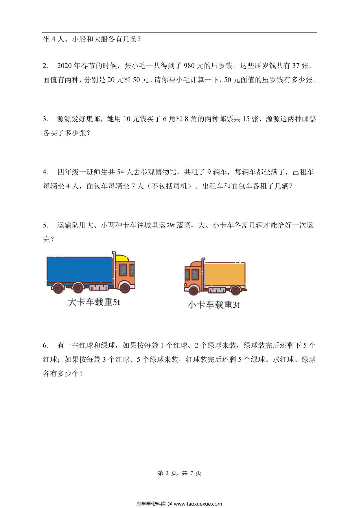 图片[3]-四年级数学下册第九单元素养达标卷（提升卷，人教版），7页PDF可打印-淘学学资料库