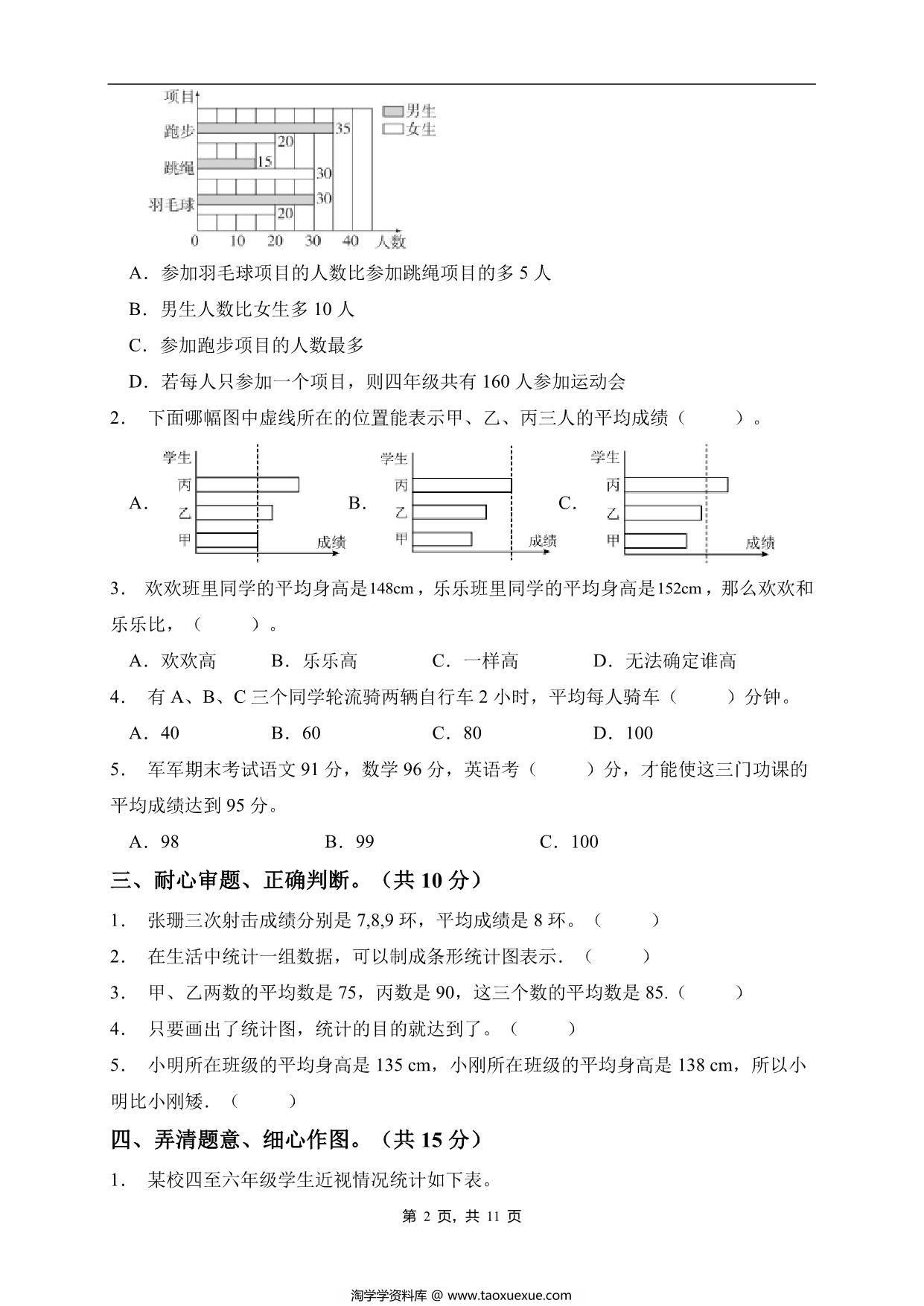 图片[2]-四年级数学下册第八单元素养达标卷（基础卷，人教版），11页PDF电子版-淘学学资料库