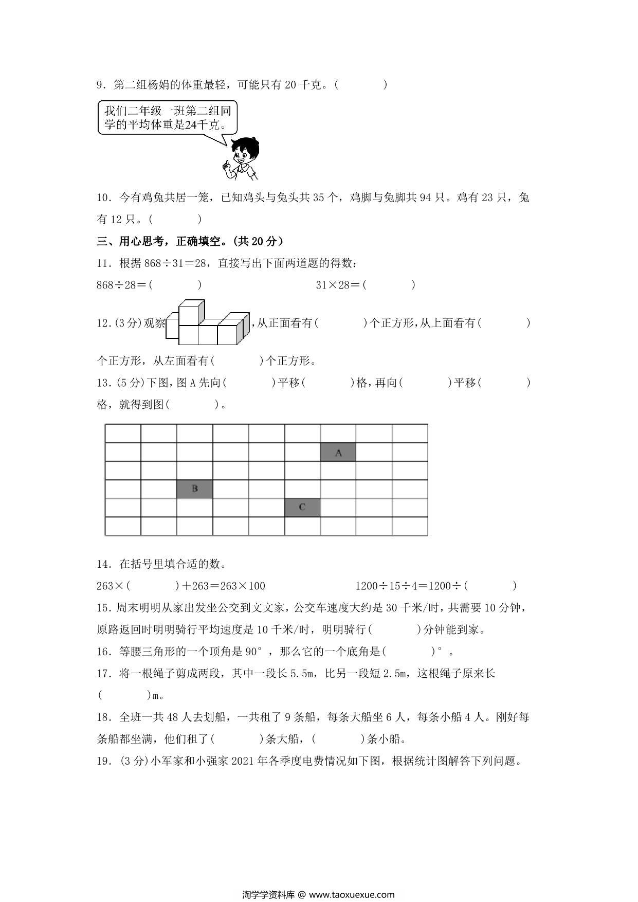 图片[2]-四年级数学下学期期末素养测评一（人教版），15页PDF电子版-淘学学资料库