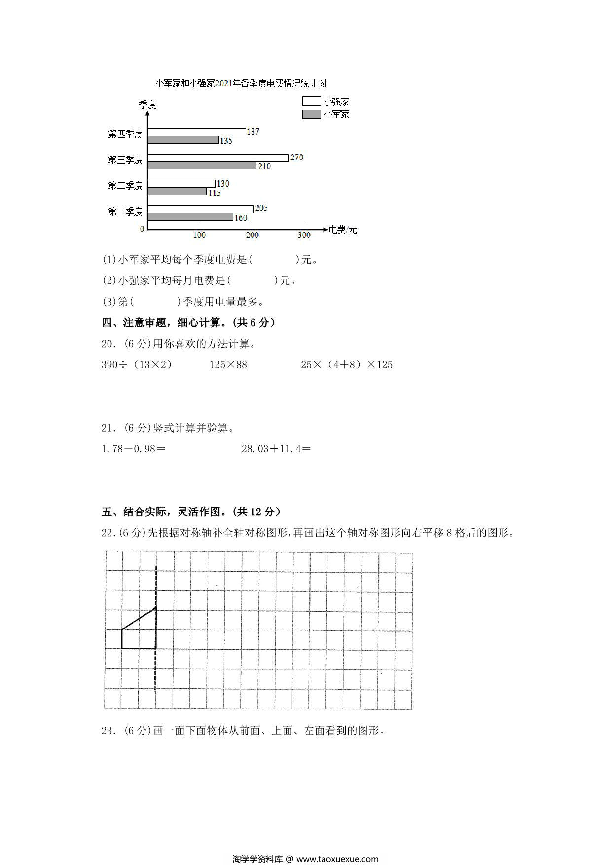 图片[3]-四年级数学下学期期末素养测评一（人教版），15页PDF电子版-淘学学资料库