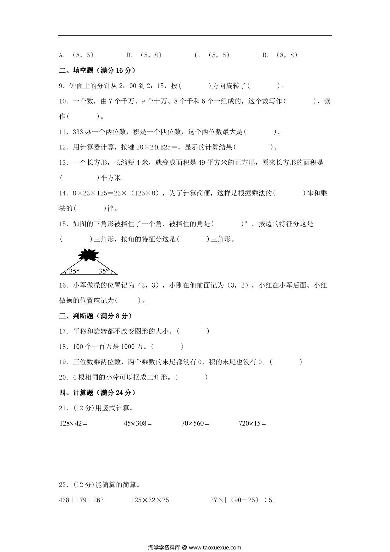 图片[2]-四年级数学下学期期末试题 期末测试常考易错题特训（一）苏教版，7页PDF可打印-淘学学资料库