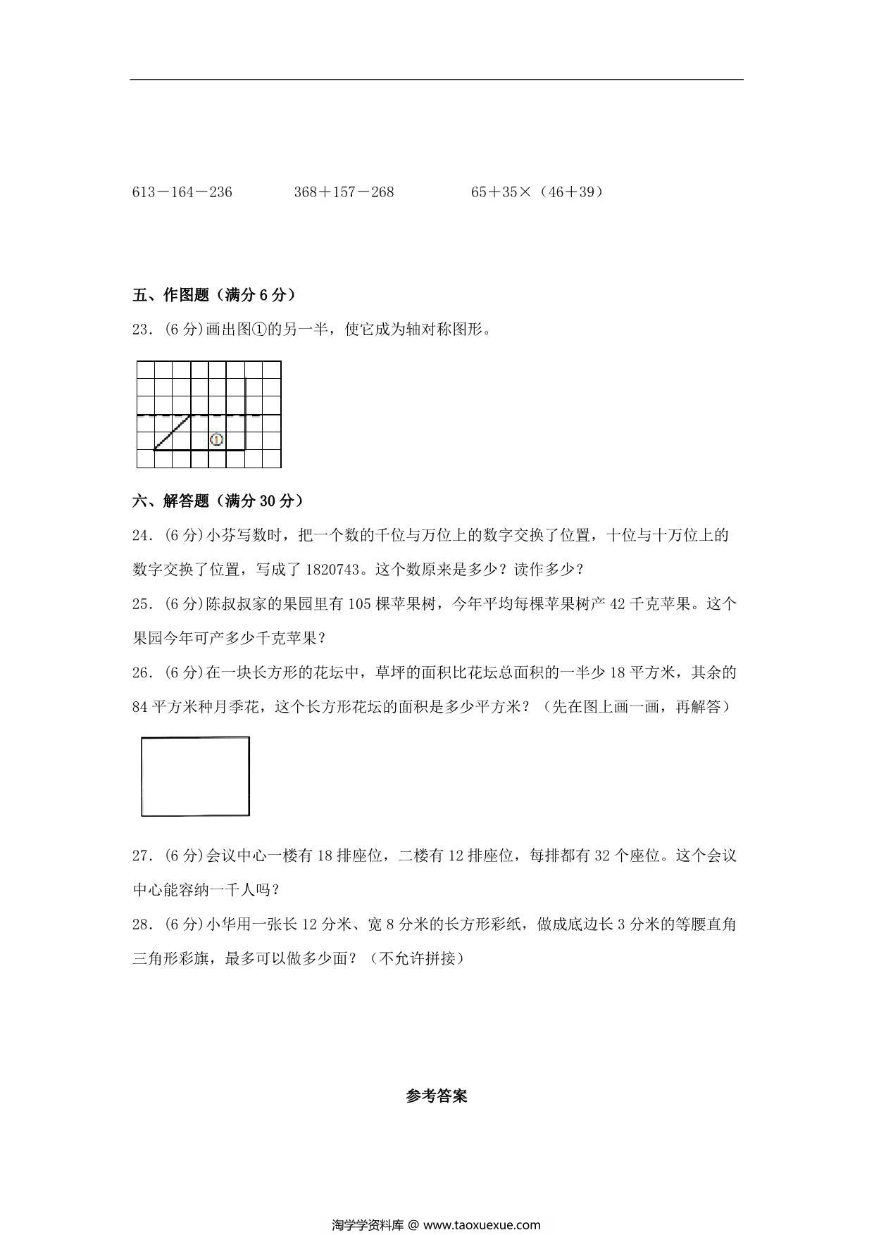 图片[3]-四年级数学下学期期末试题 期末测试常考易错题特训（一）苏教版，7页PDF可打印-淘学学资料库