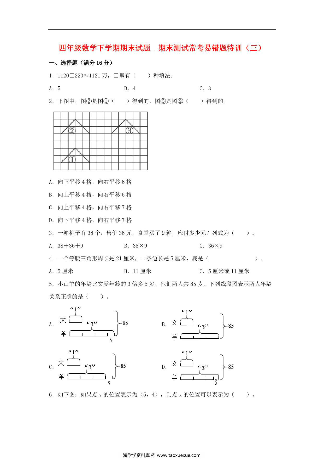 图片[1]-四年级数学下学期期末试题 期末测试常考易错题特训（三）苏教版，9页PDF电子版-淘学学资料库