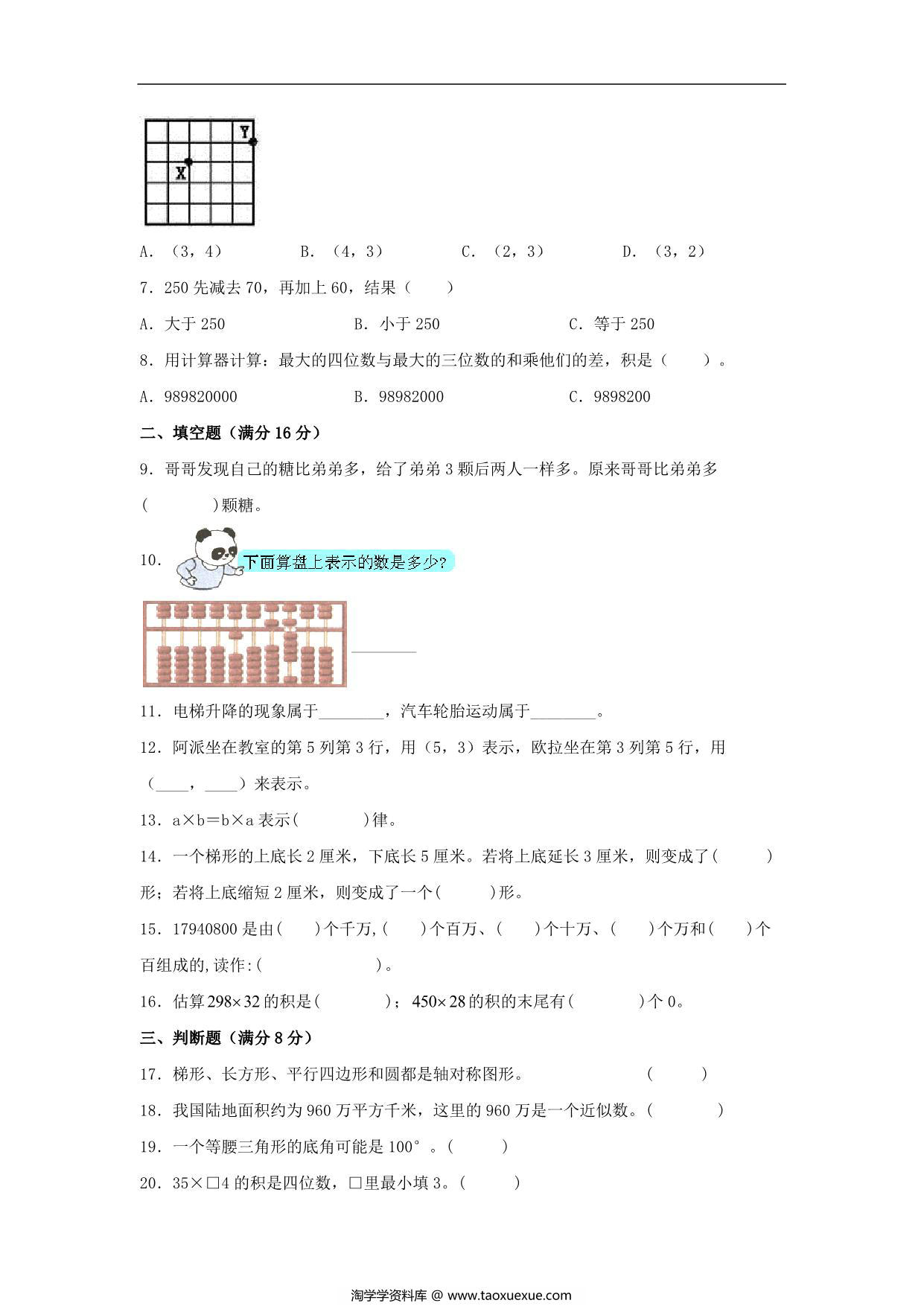 图片[2]-四年级数学下学期期末试题 期末测试常考易错题特训（三）苏教版，9页PDF电子版-淘学学资料库