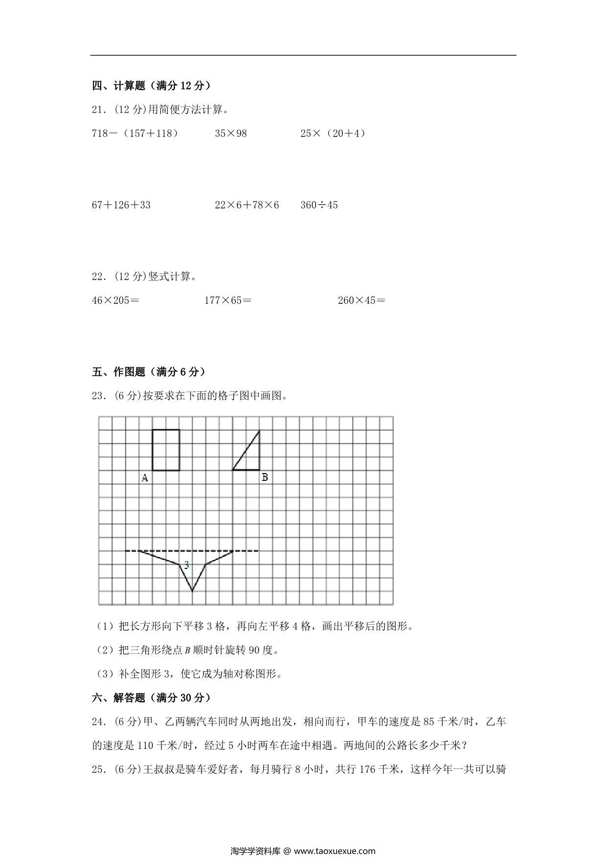 图片[3]-四年级数学下学期期末试题 期末测试常考易错题特训（三）苏教版，9页PDF电子版-淘学学资料库