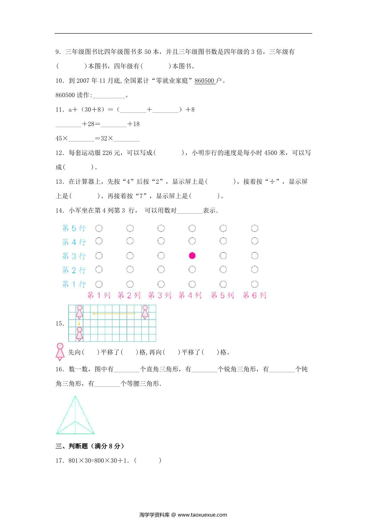 图片[2]-四年级数学下学期期末试题 期末测试常考易错题特训（二）苏教版，8页PDF可打印-淘学学资料库