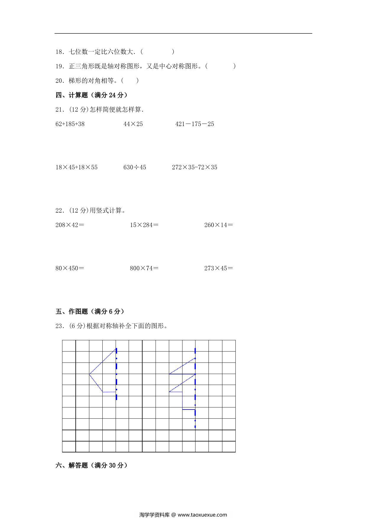 图片[3]-四年级数学下学期期末试题 期末测试常考易错题特训（二）苏教版，8页PDF可打印-淘学学资料库