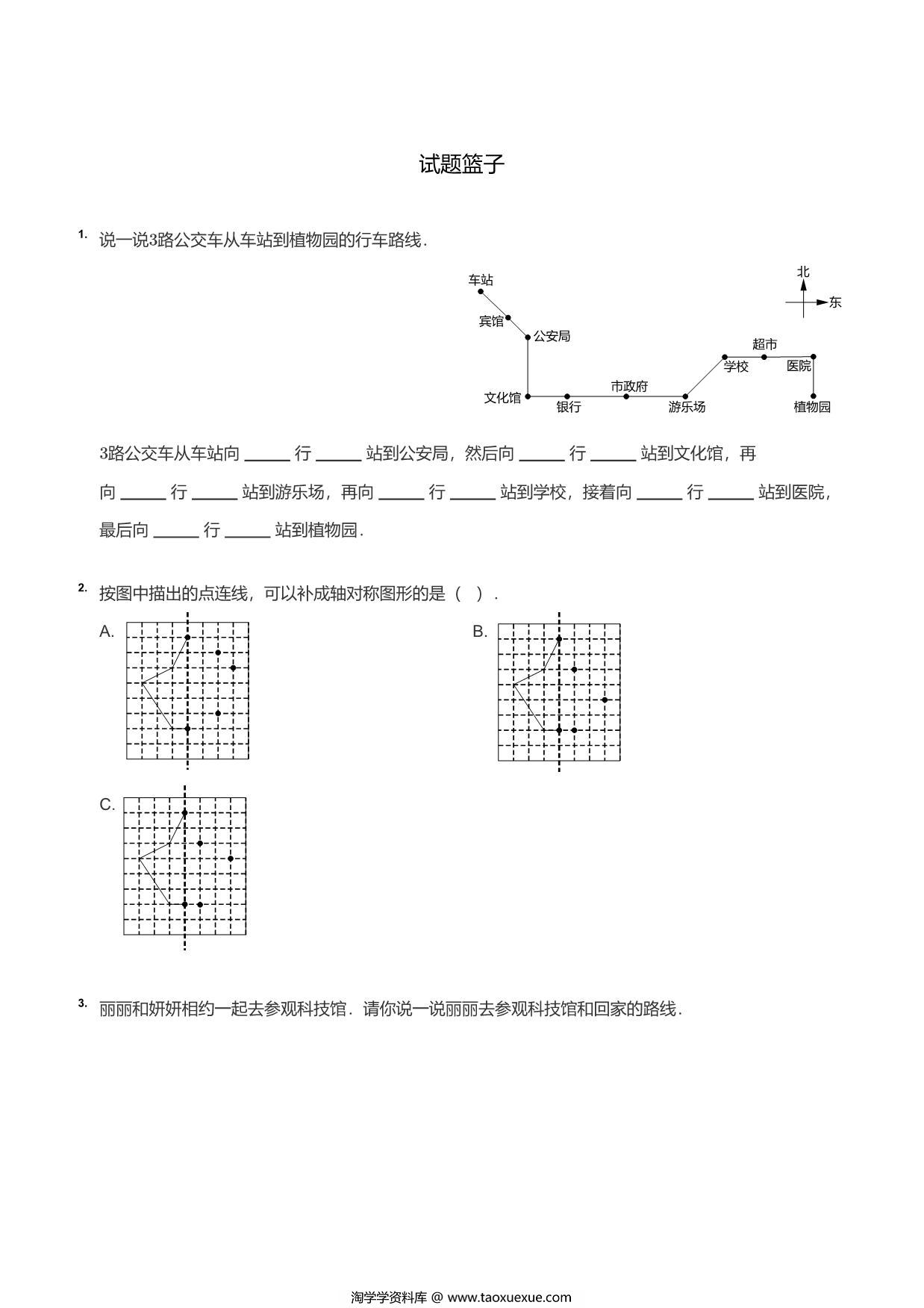 图片[1]-四年级数学图形题，17页PDF可打印-淘学学资料库