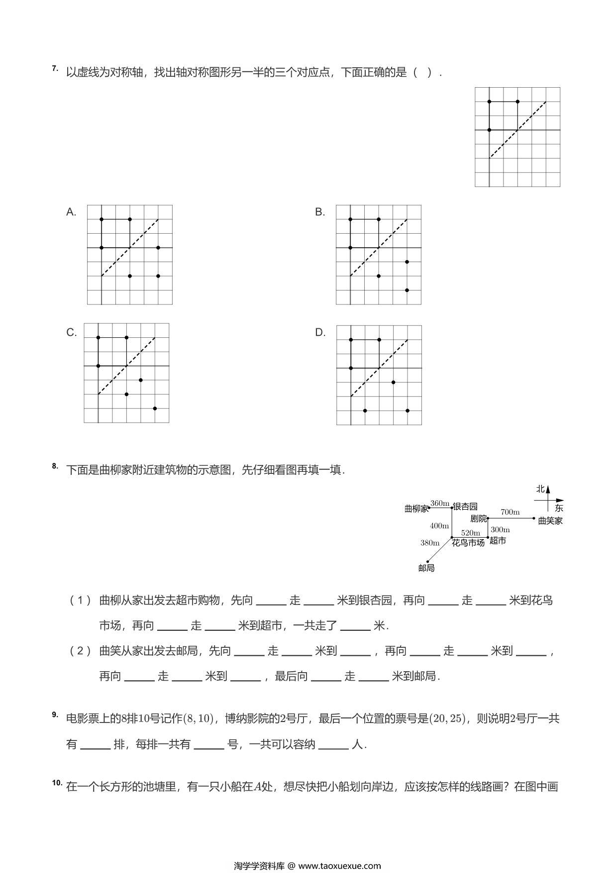 图片[3]-四年级数学图形题，17页PDF可打印-淘学学资料库