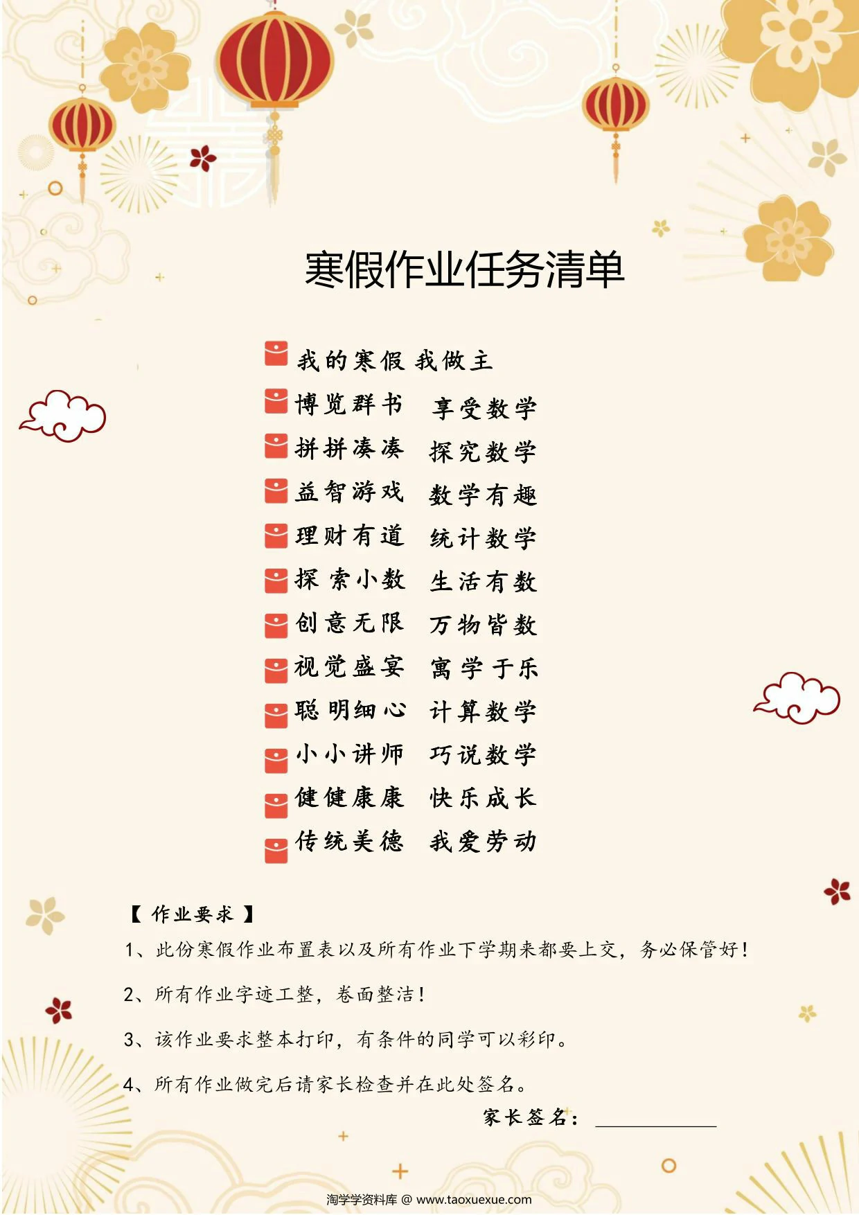 图片[1]-四年级数学寒假作业，18页PDF可打印-淘学学资料库