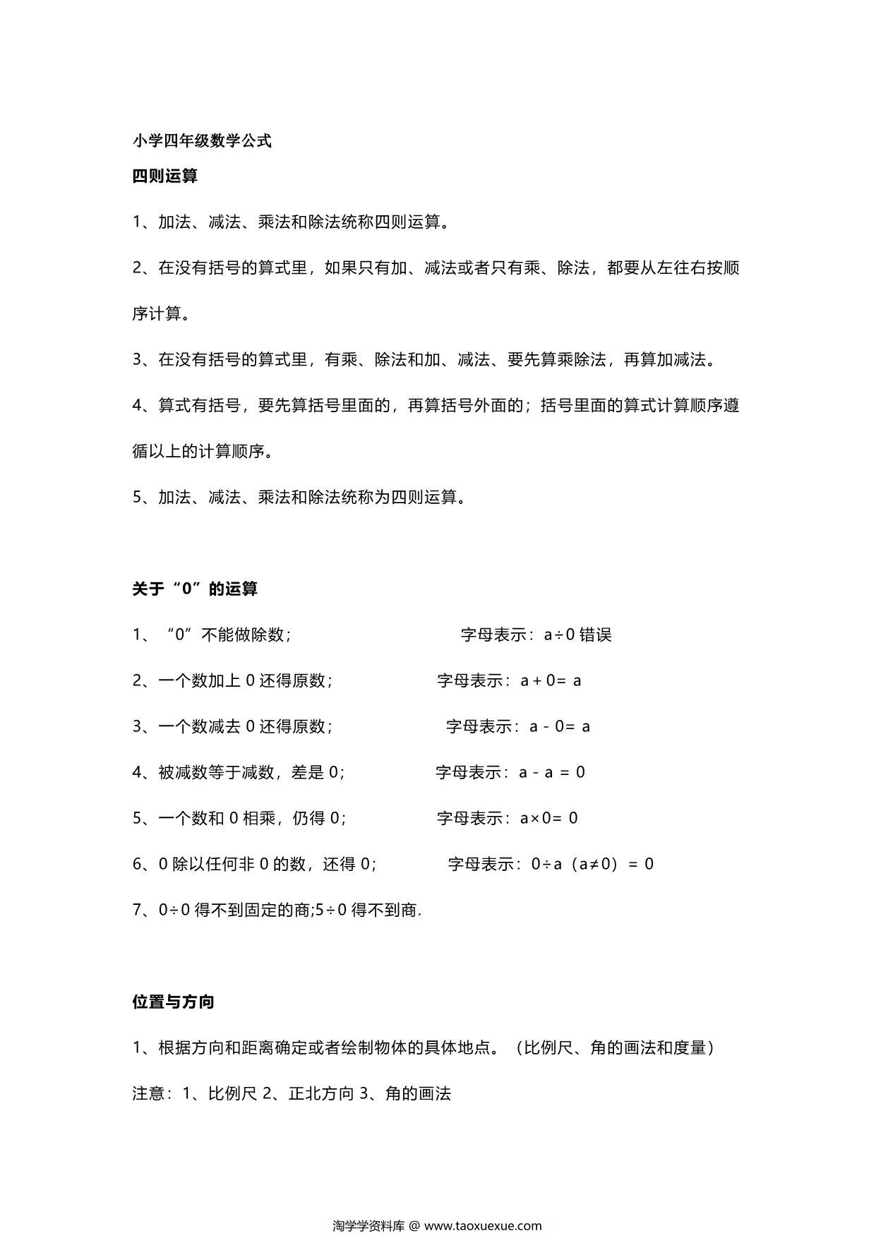 图片[1]-四年级数学必背公式大全，7页PDF可打印-淘学学资料库