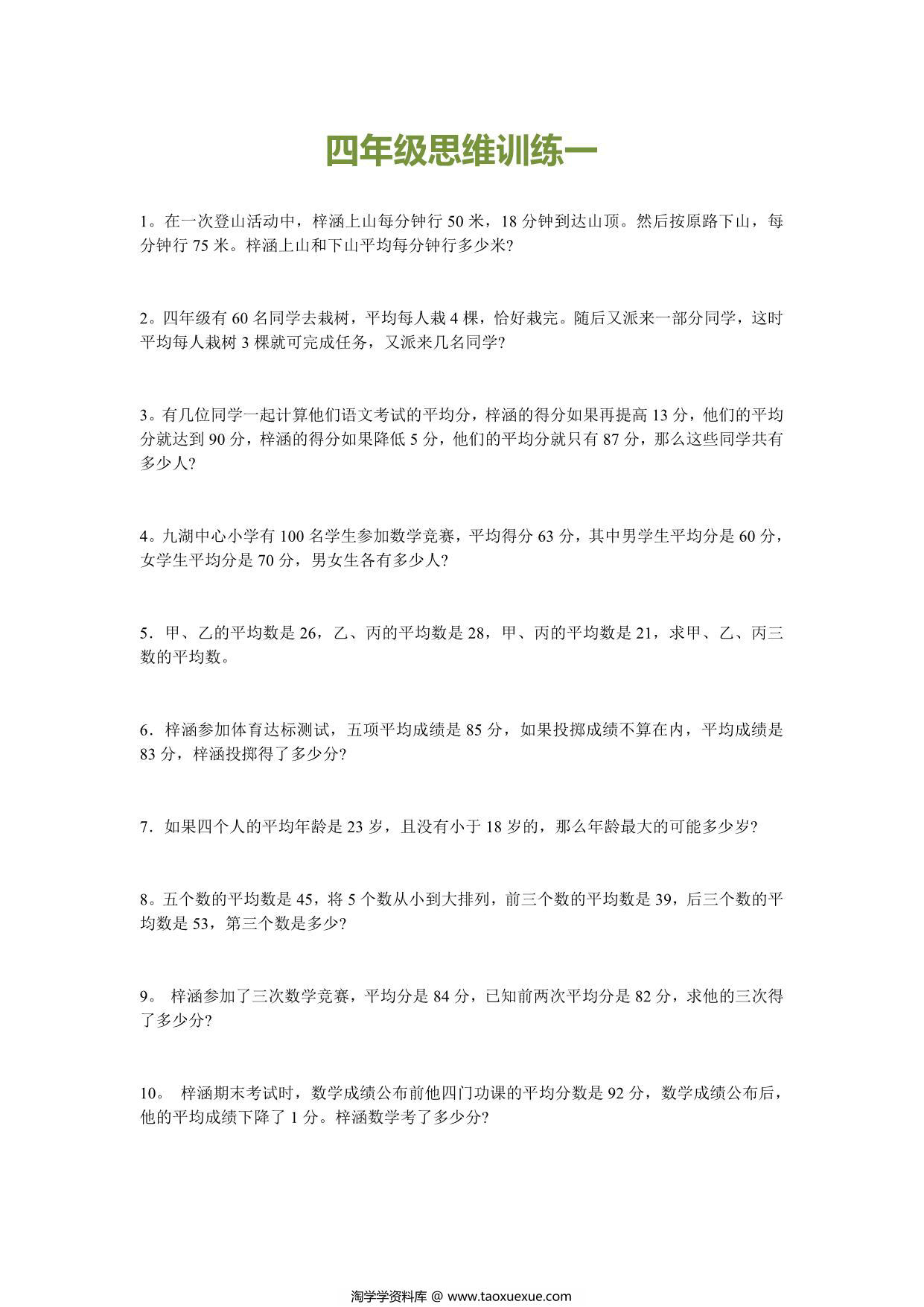 图片[1]-四年级数学思维训练题15套，17页PDF可打印-淘学学资料库