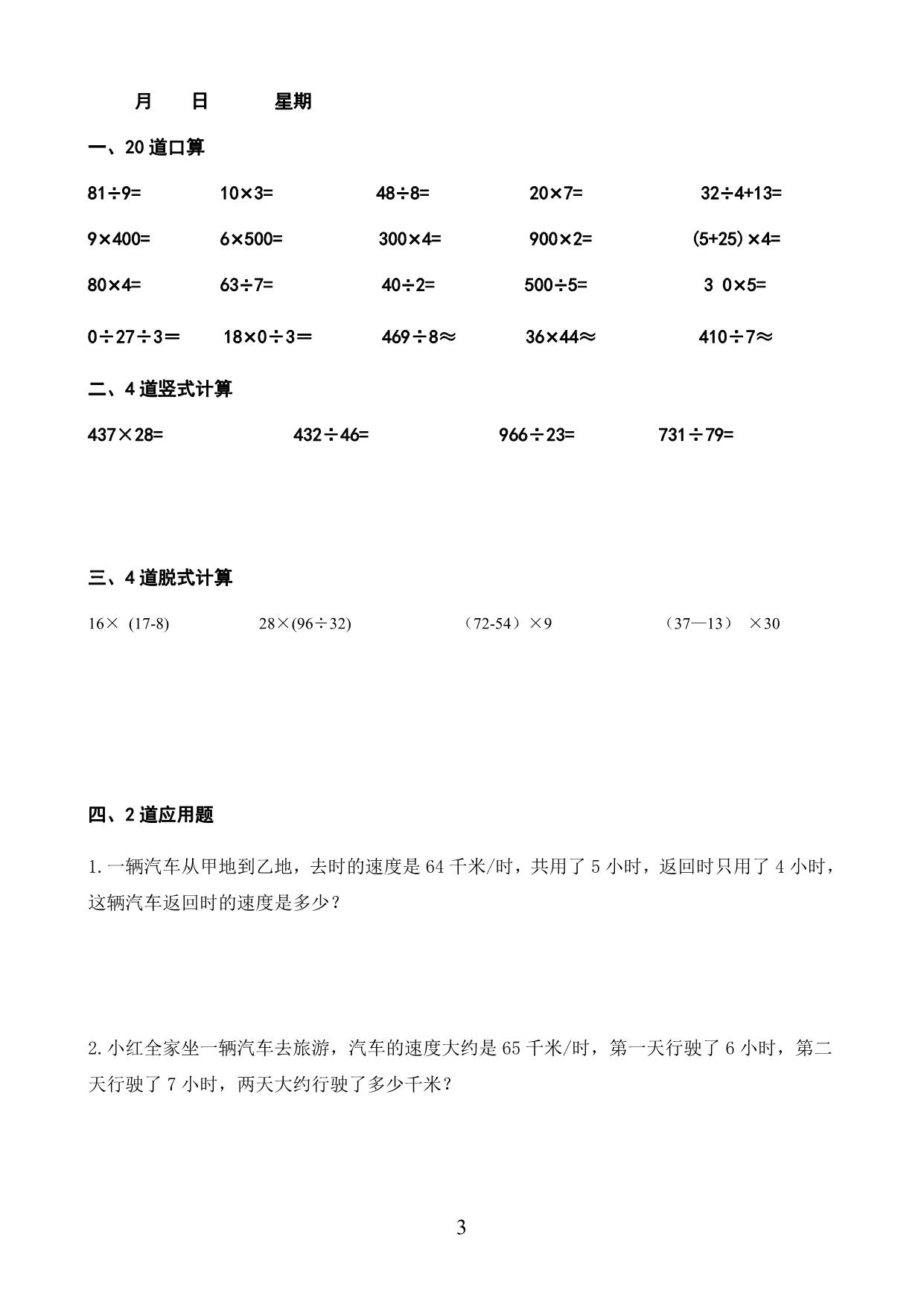 图片[3]-四年级数学期末复习10000题 109页PDF-淘学学资料库