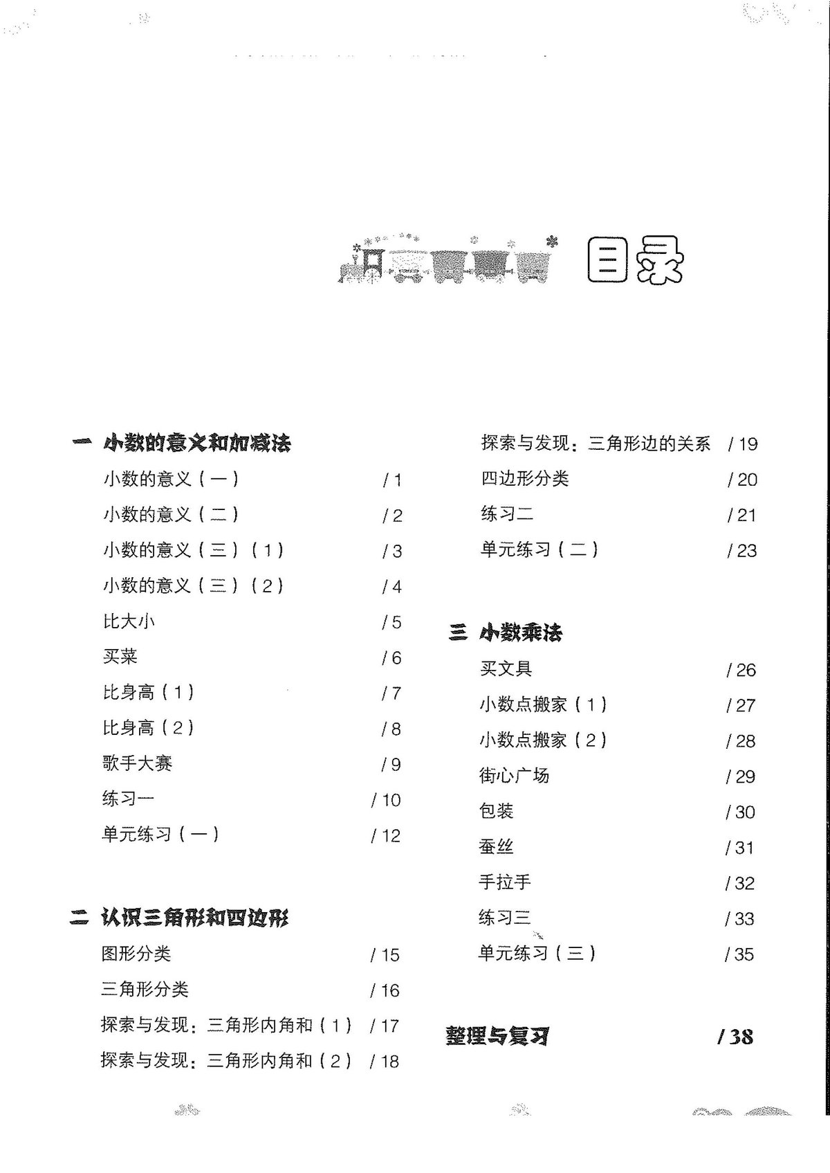 图片[1]-四年级数学知能训练电子版（北师大版）（扫描件）-淘学学资料库