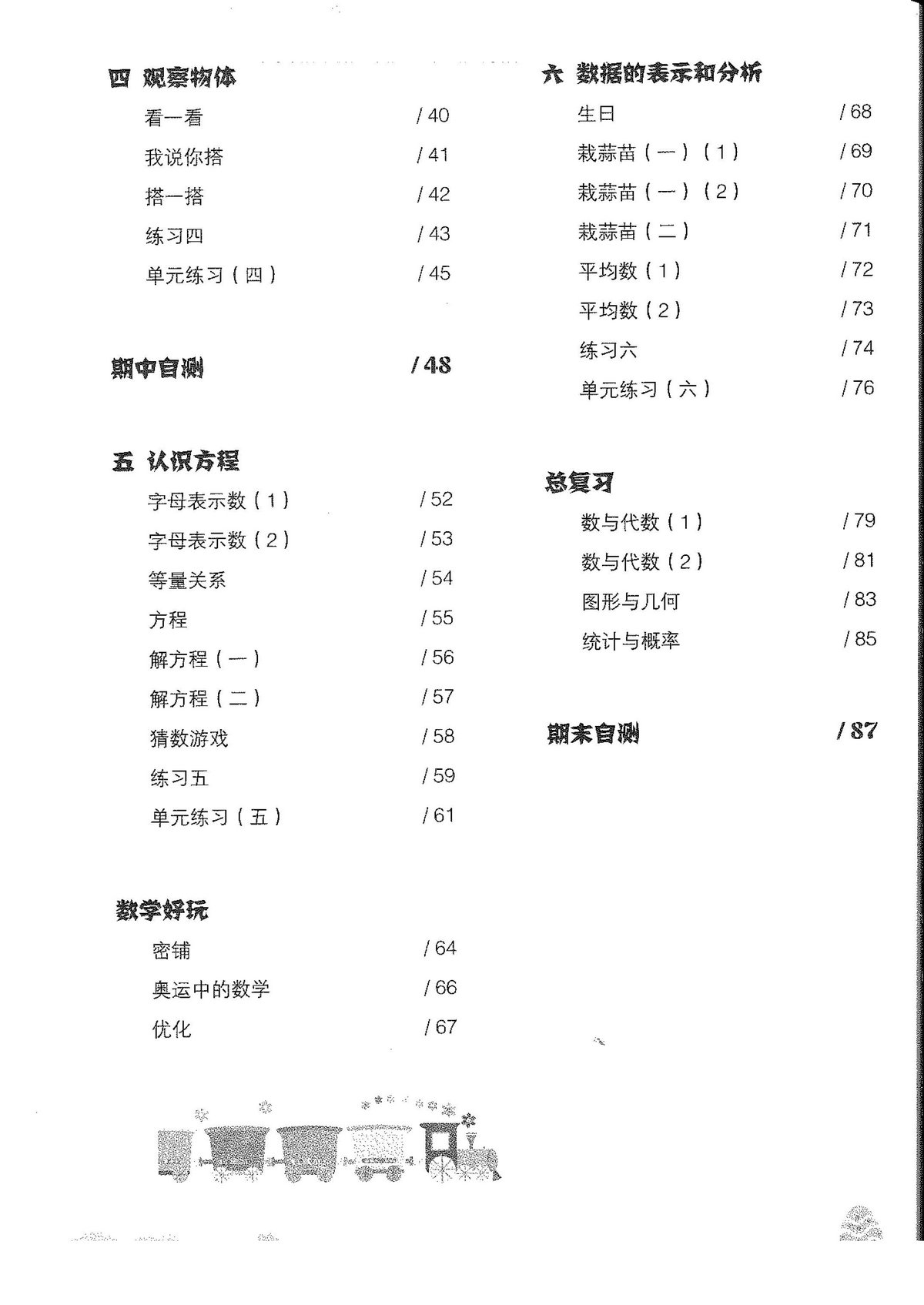 图片[2]-四年级数学知能训练电子版（北师大版）（扫描件）-淘学学资料库