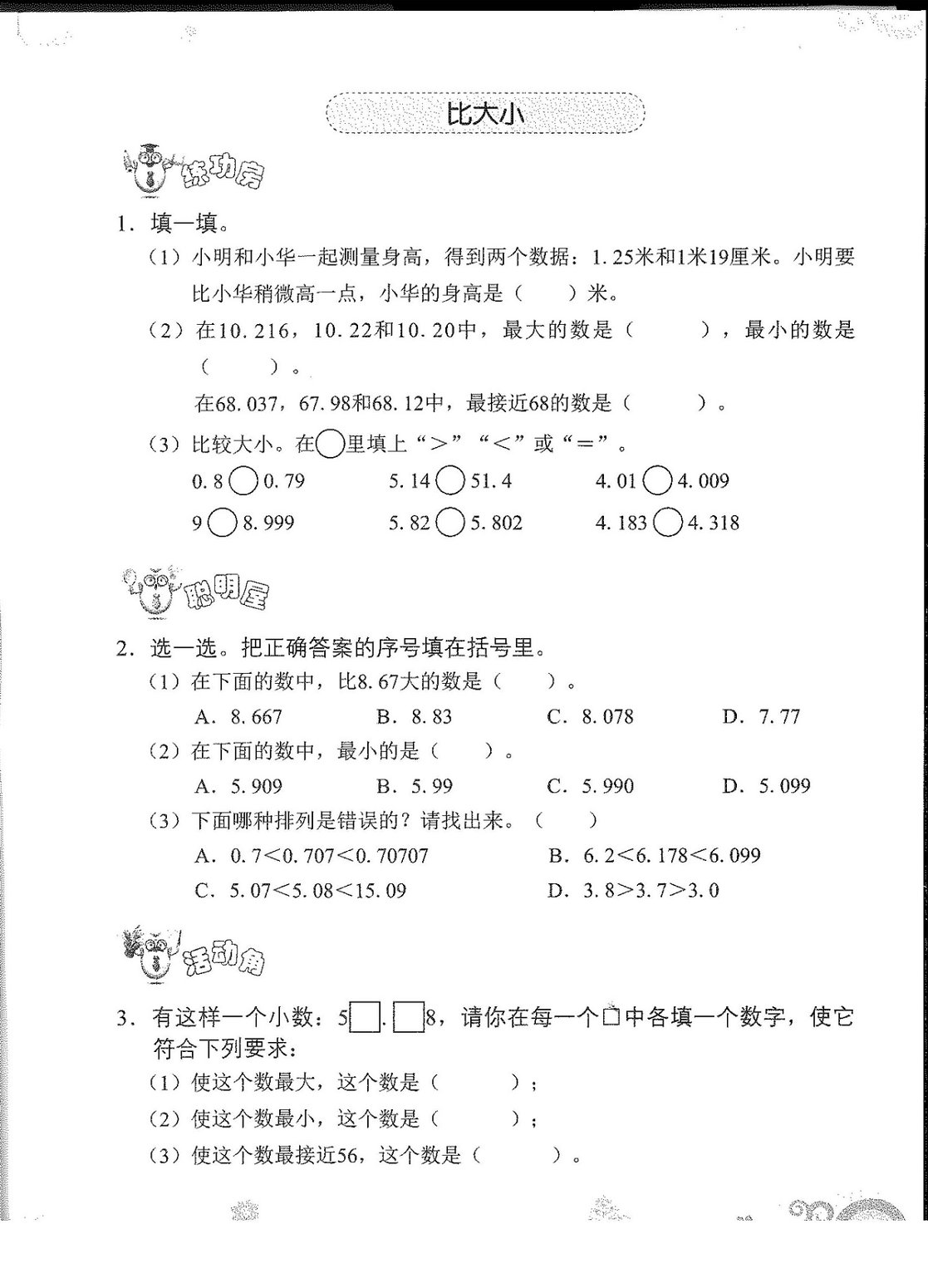 图片[4]-四年级数学知能训练电子版（北师大版）（扫描件）-淘学学资料库